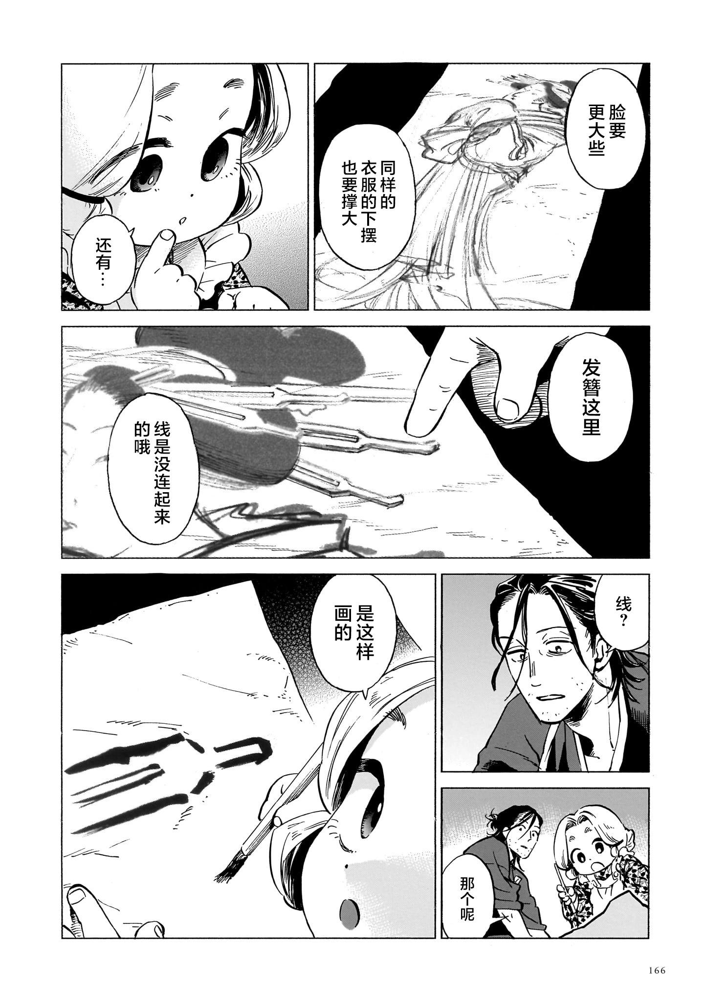 《赝 似是而非》第10话 第6页