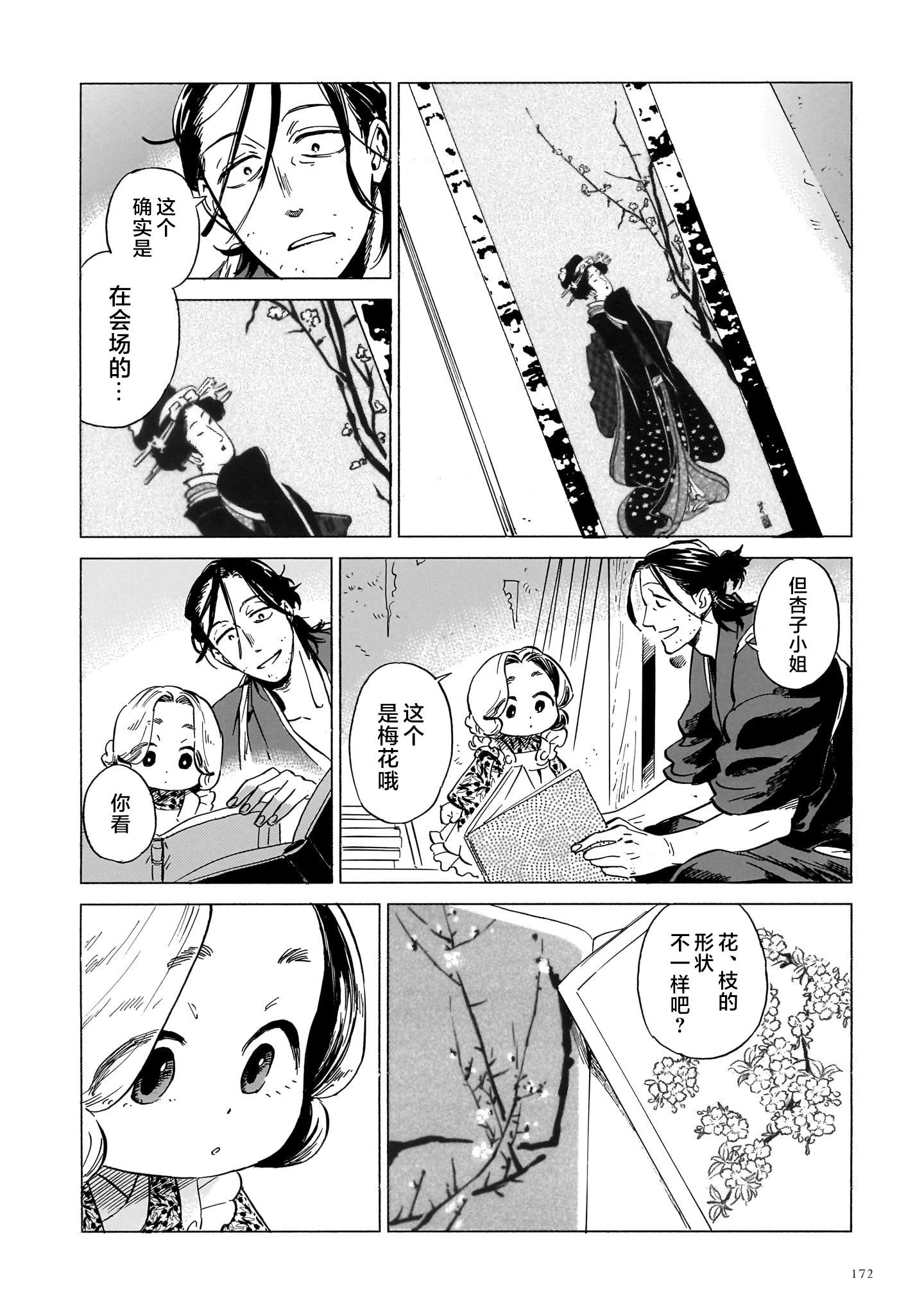 《赝 似是而非》第10话 第12页