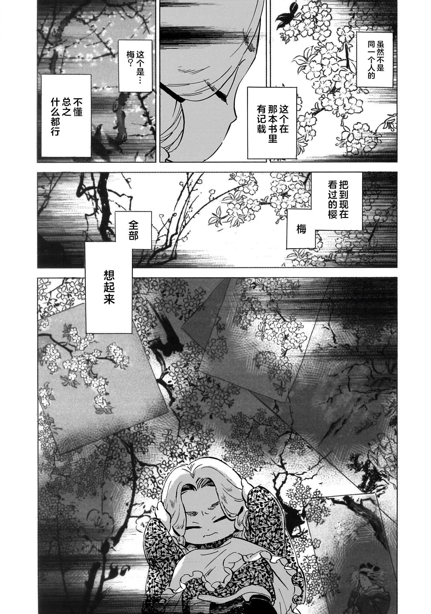 《赝 似是而非》第10话 第16页