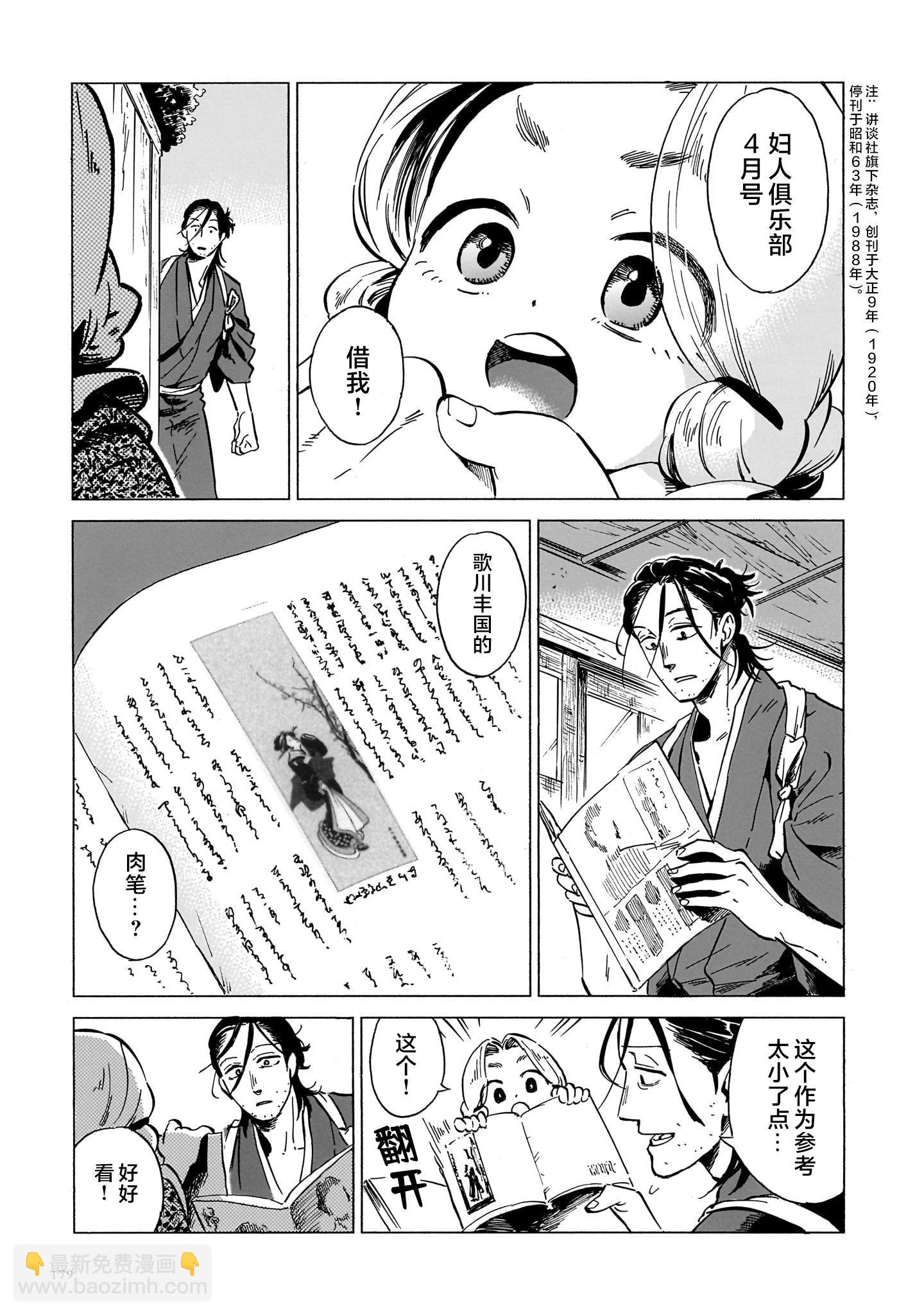 《赝 似是而非》第10话 第19页