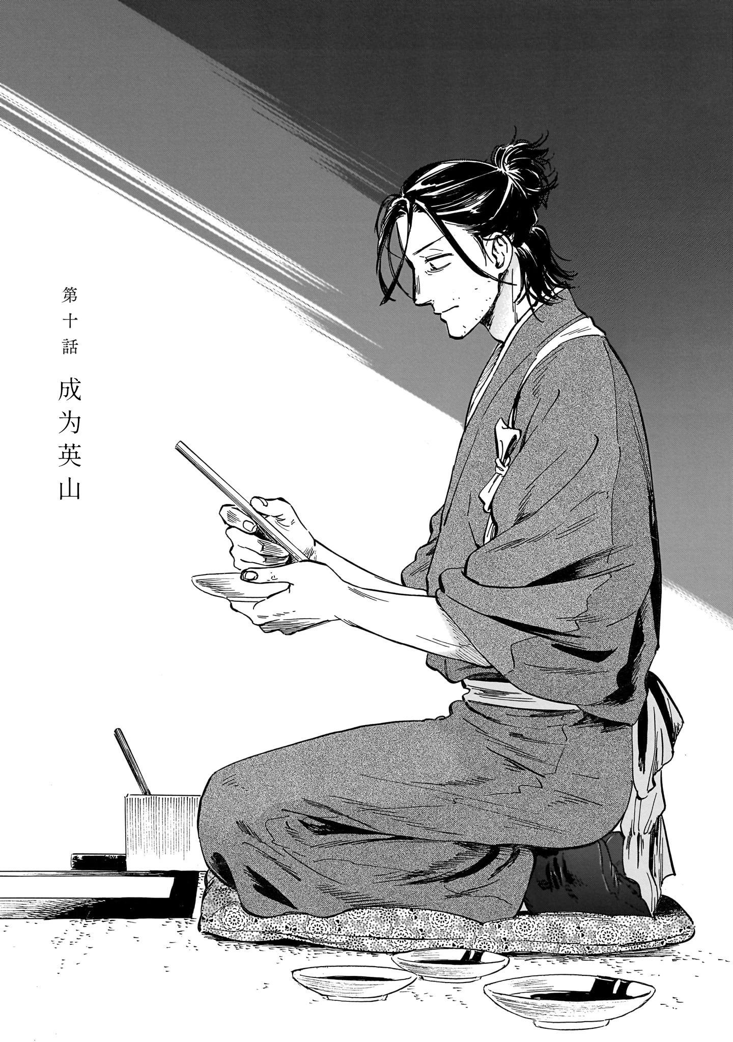 《赝 似是而非》第10话 第1页