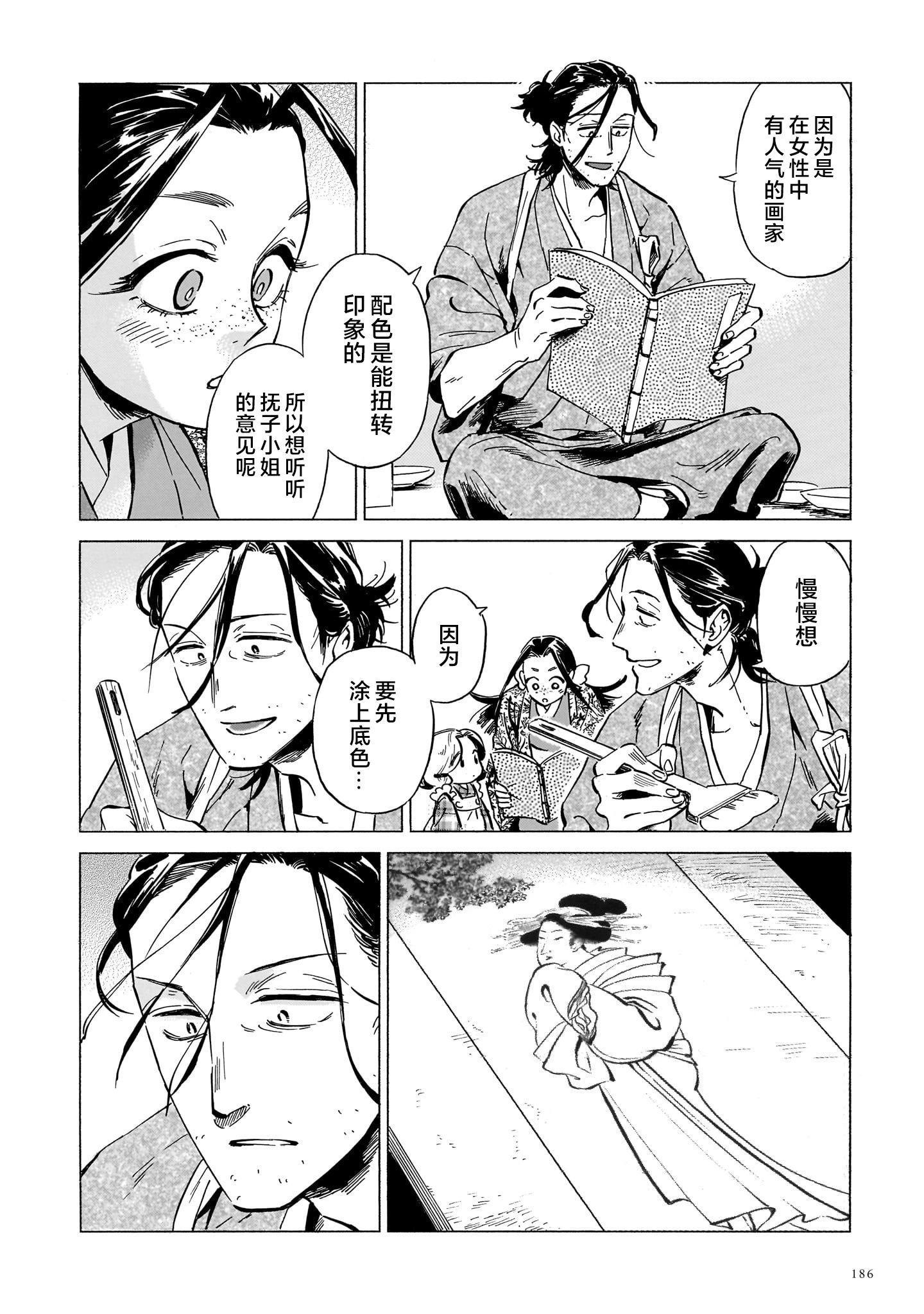《赝 似是而非》第10话 第26页