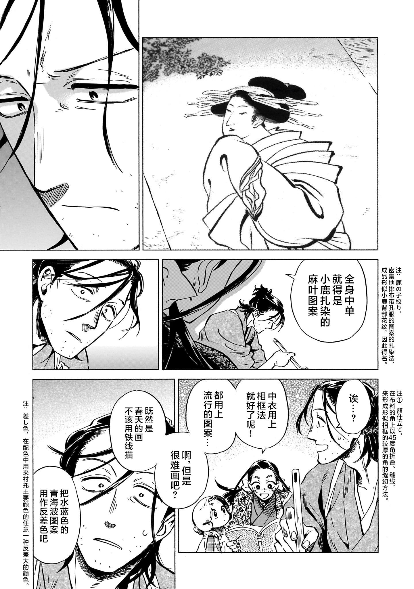 《赝 似是而非》第10话 第27页