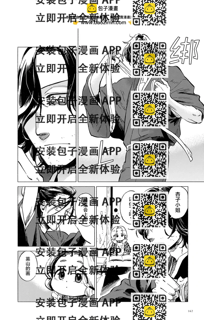 《赝 似是而非》第10话 第2页