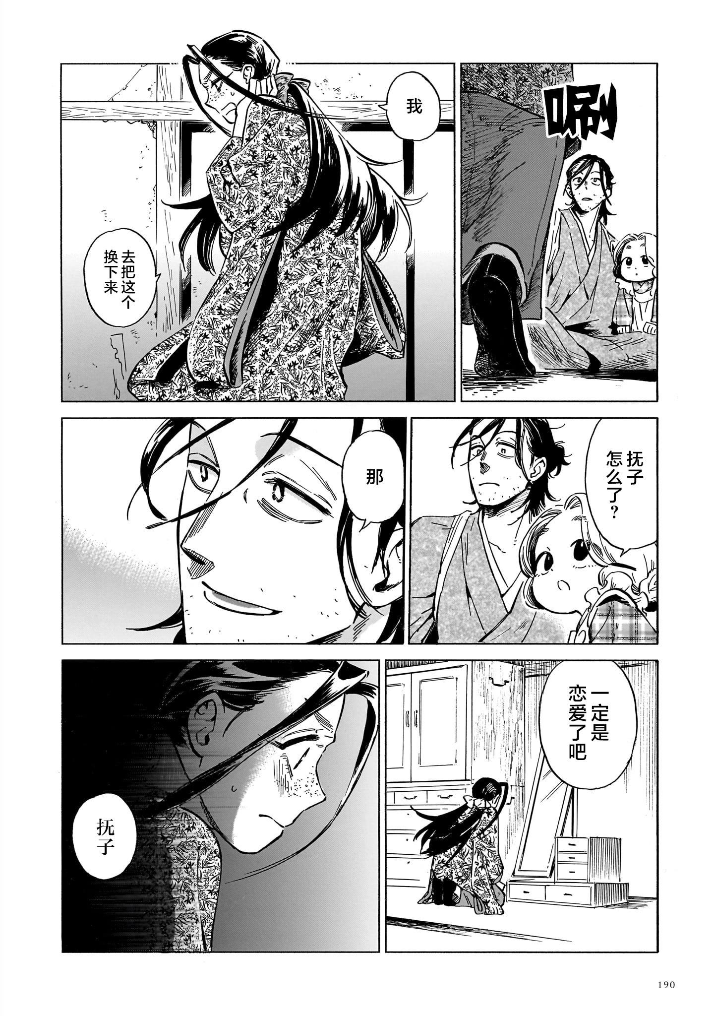 《赝 似是而非》第10话 第30页