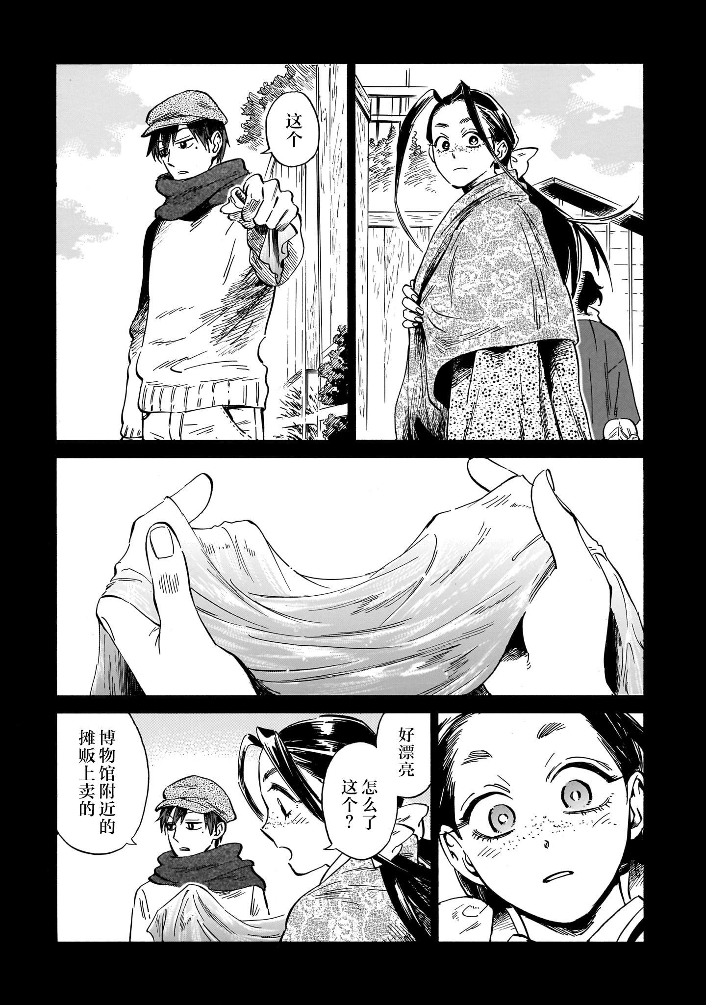 《赝 似是而非》第10话 第31页