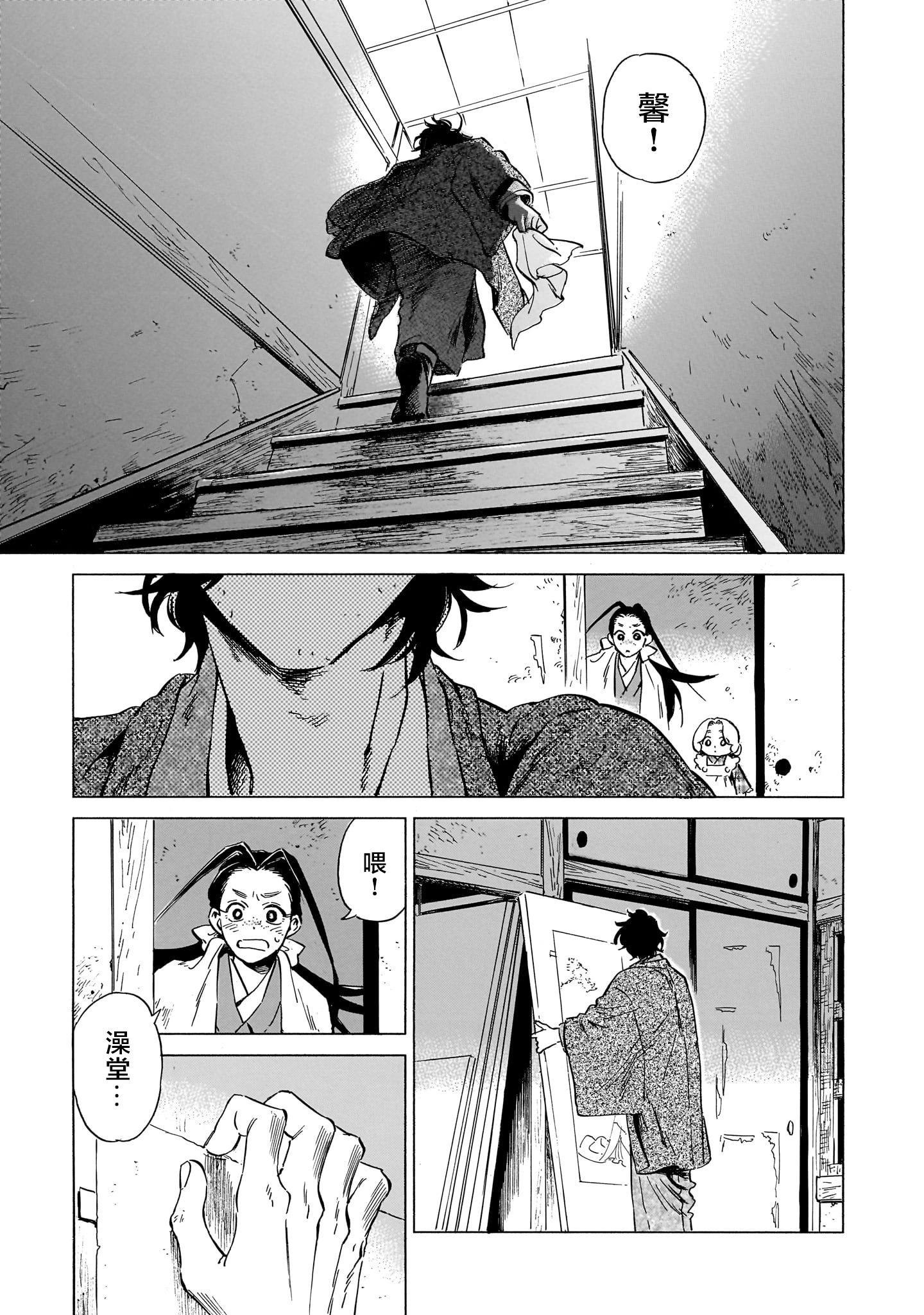《赝 似是而非》第10话 第41页