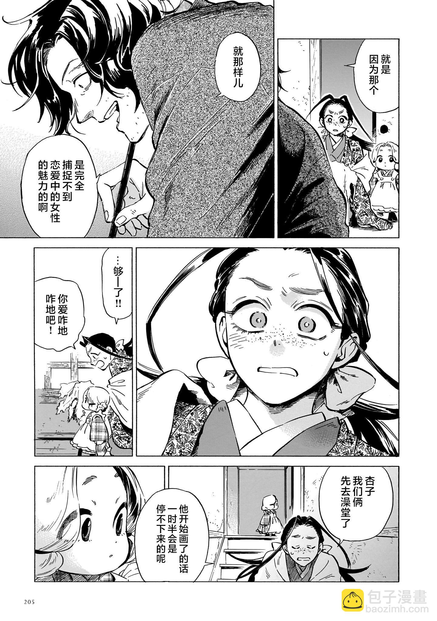 《赝 似是而非》第10话 第45页