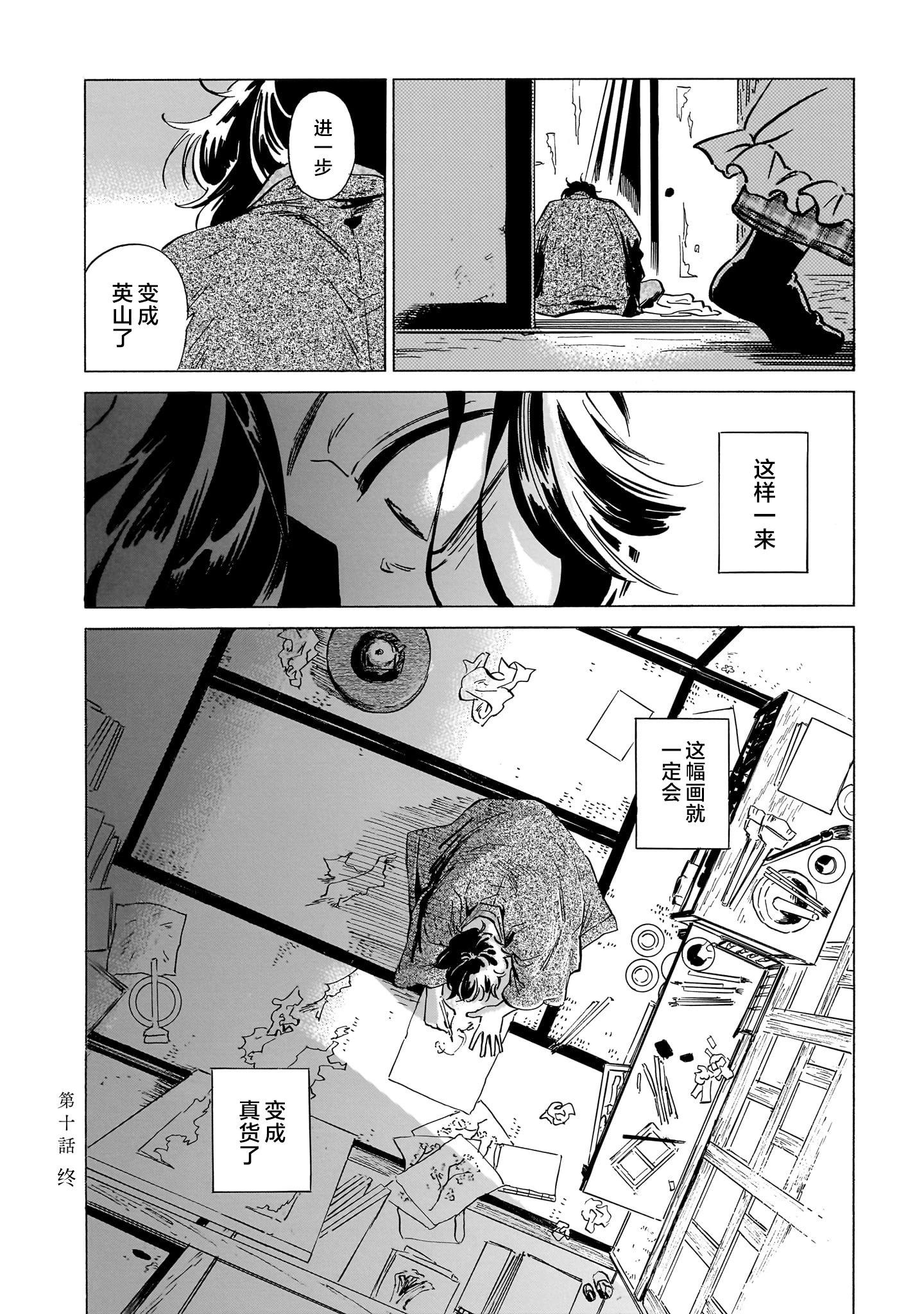 《赝 似是而非》第10话 第46页