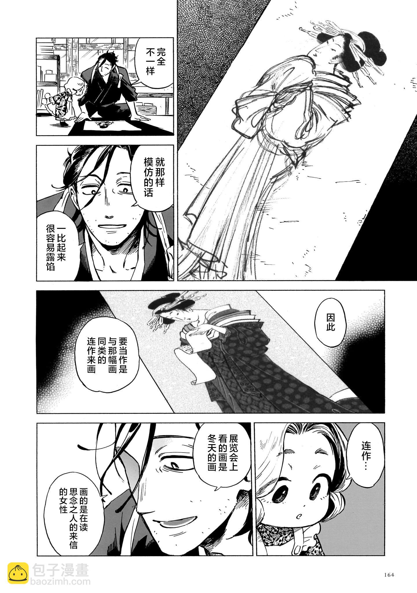 《赝 似是而非》第10话 第4页