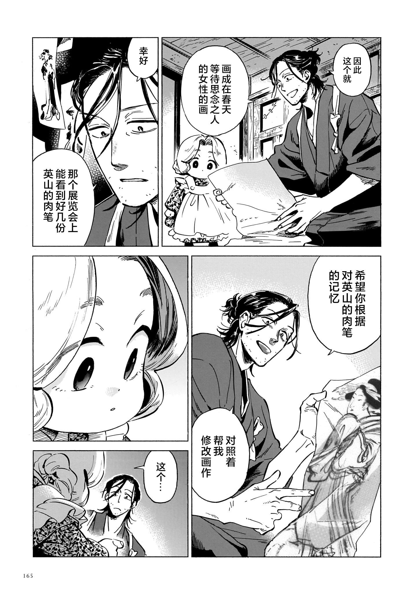 《赝 似是而非》第10话 第5页