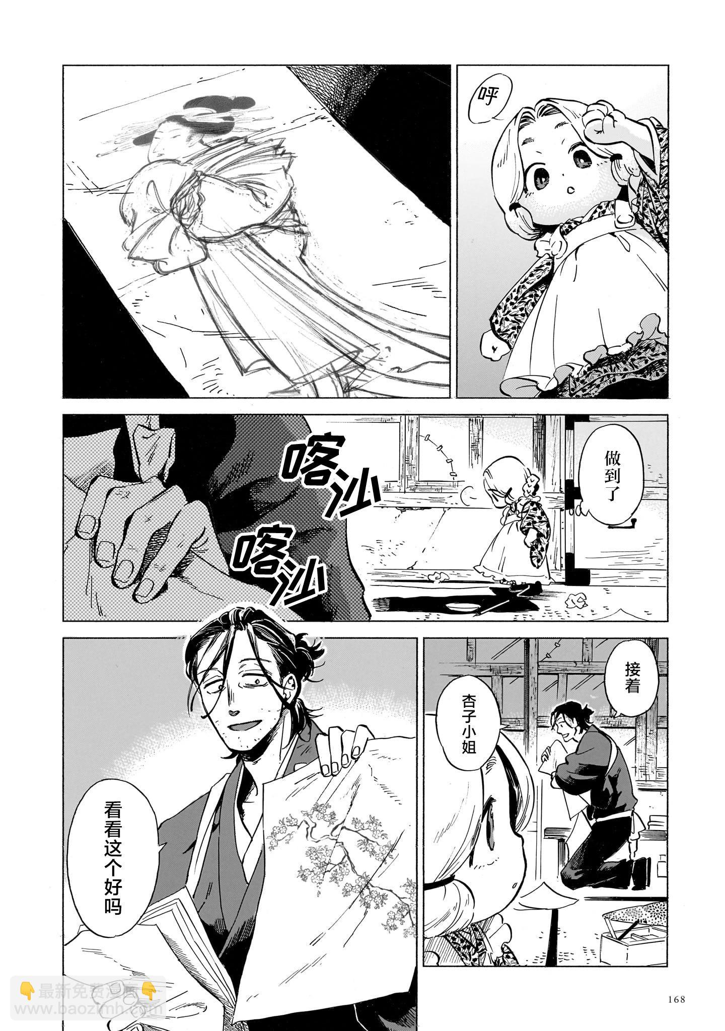 《赝 似是而非》第10话 第8页