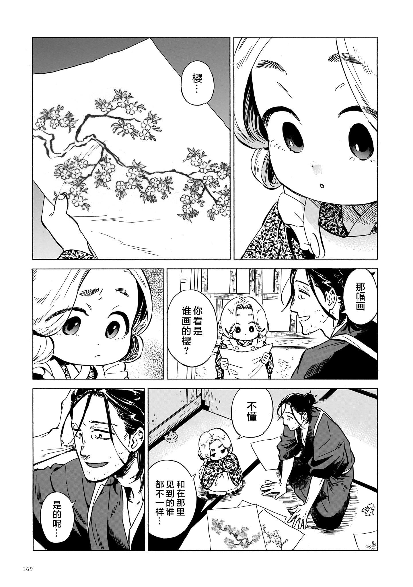 《赝 似是而非》第10话 第9页