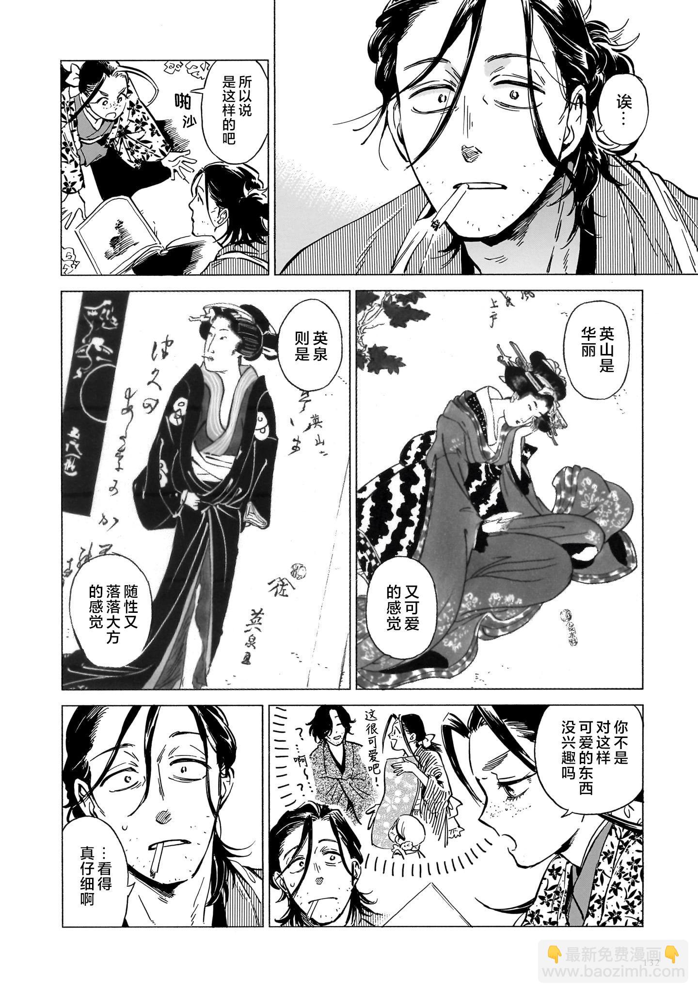 《赝 似是而非》第9话 第14页