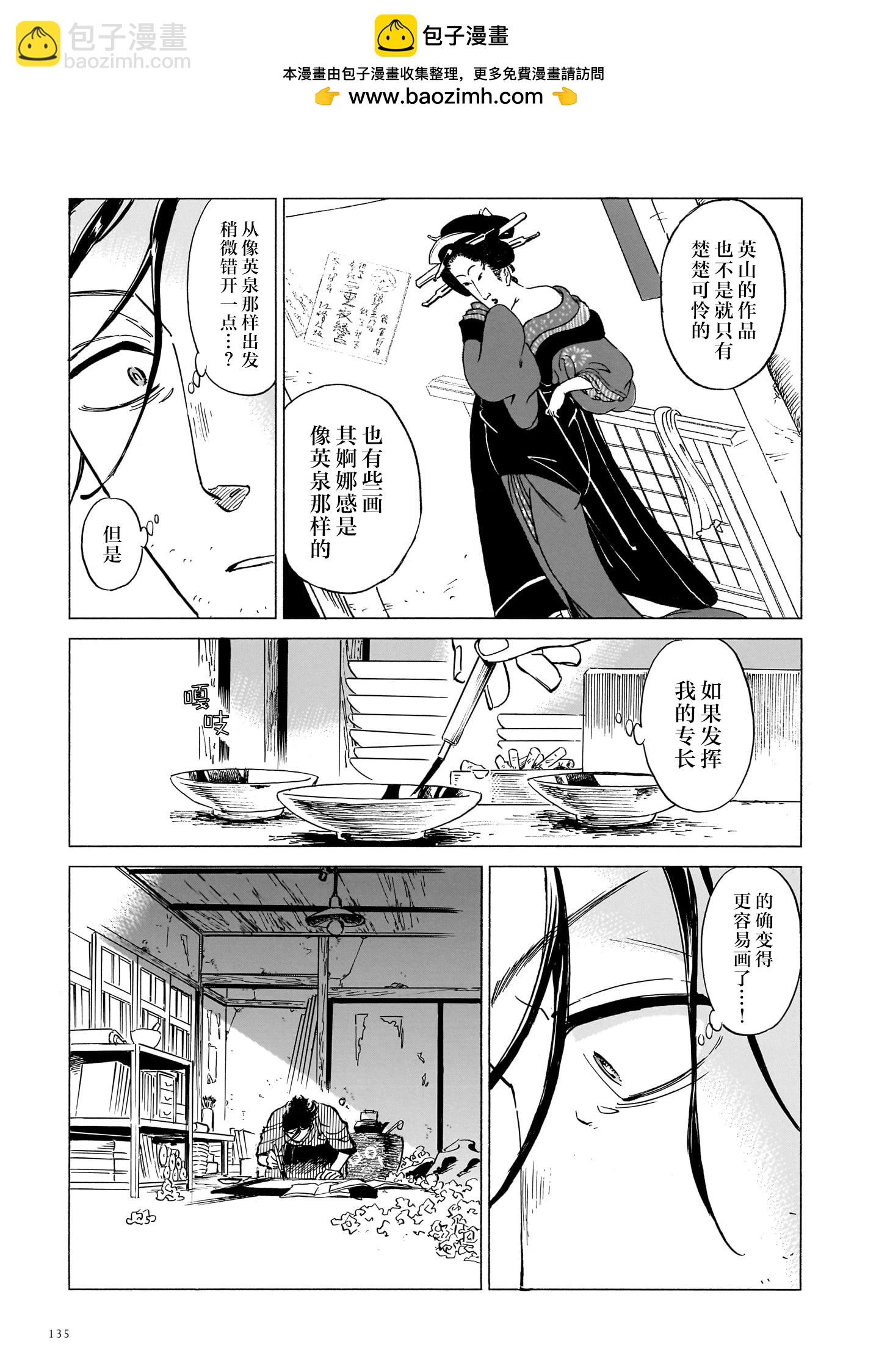 《赝 似是而非》第9话 第17页
