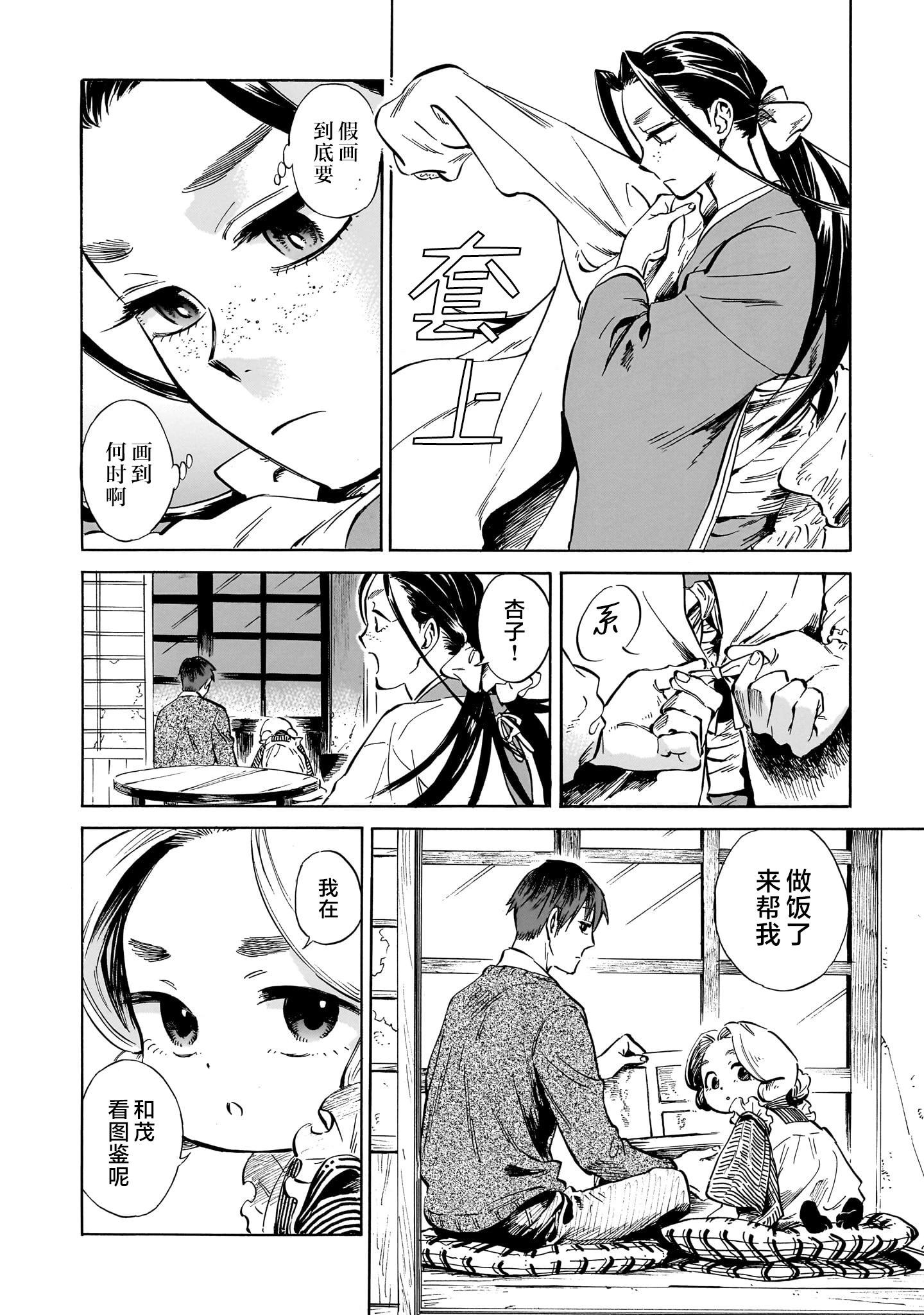《赝 似是而非》第9话 第18页