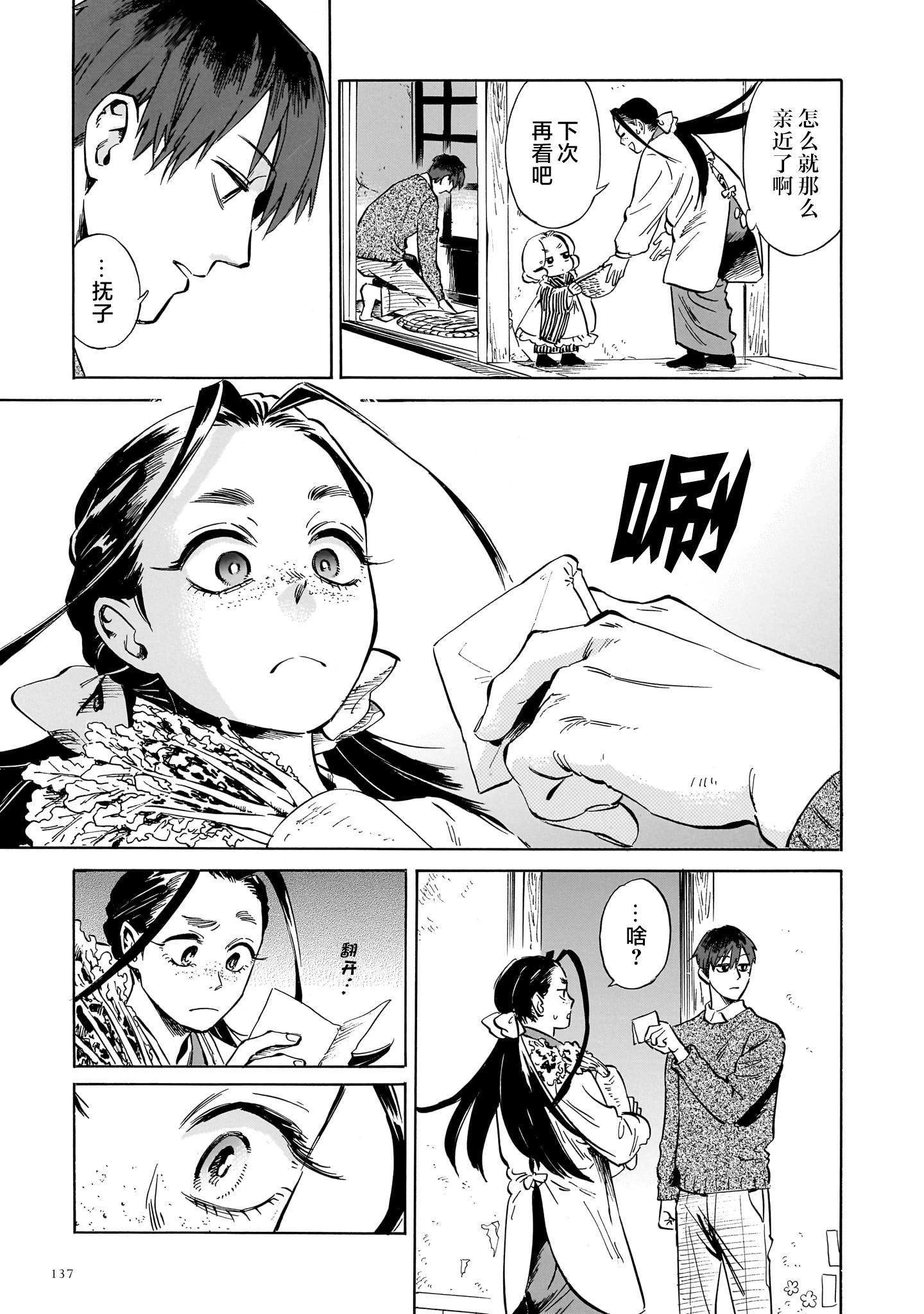 《赝 似是而非》第9话 第19页