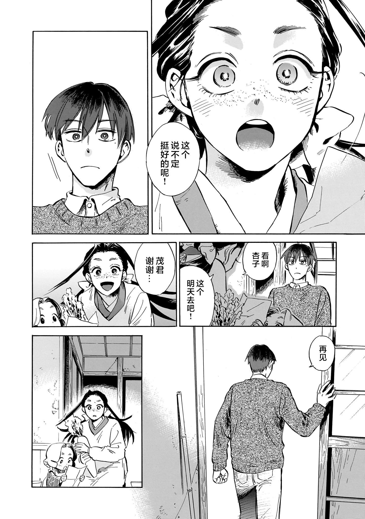 《赝 似是而非》第9话 第20页