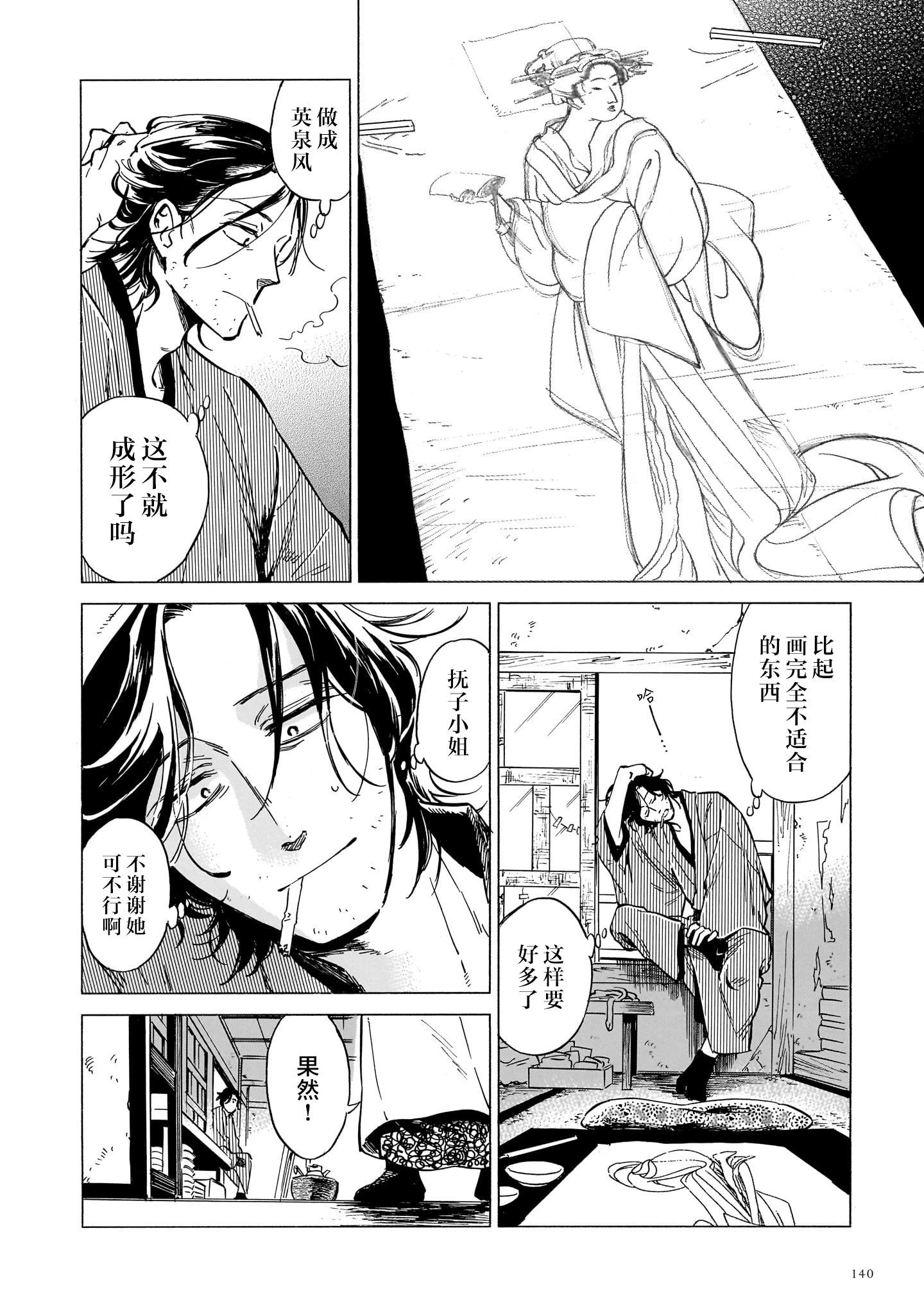 《赝 似是而非》第9话 第22页
