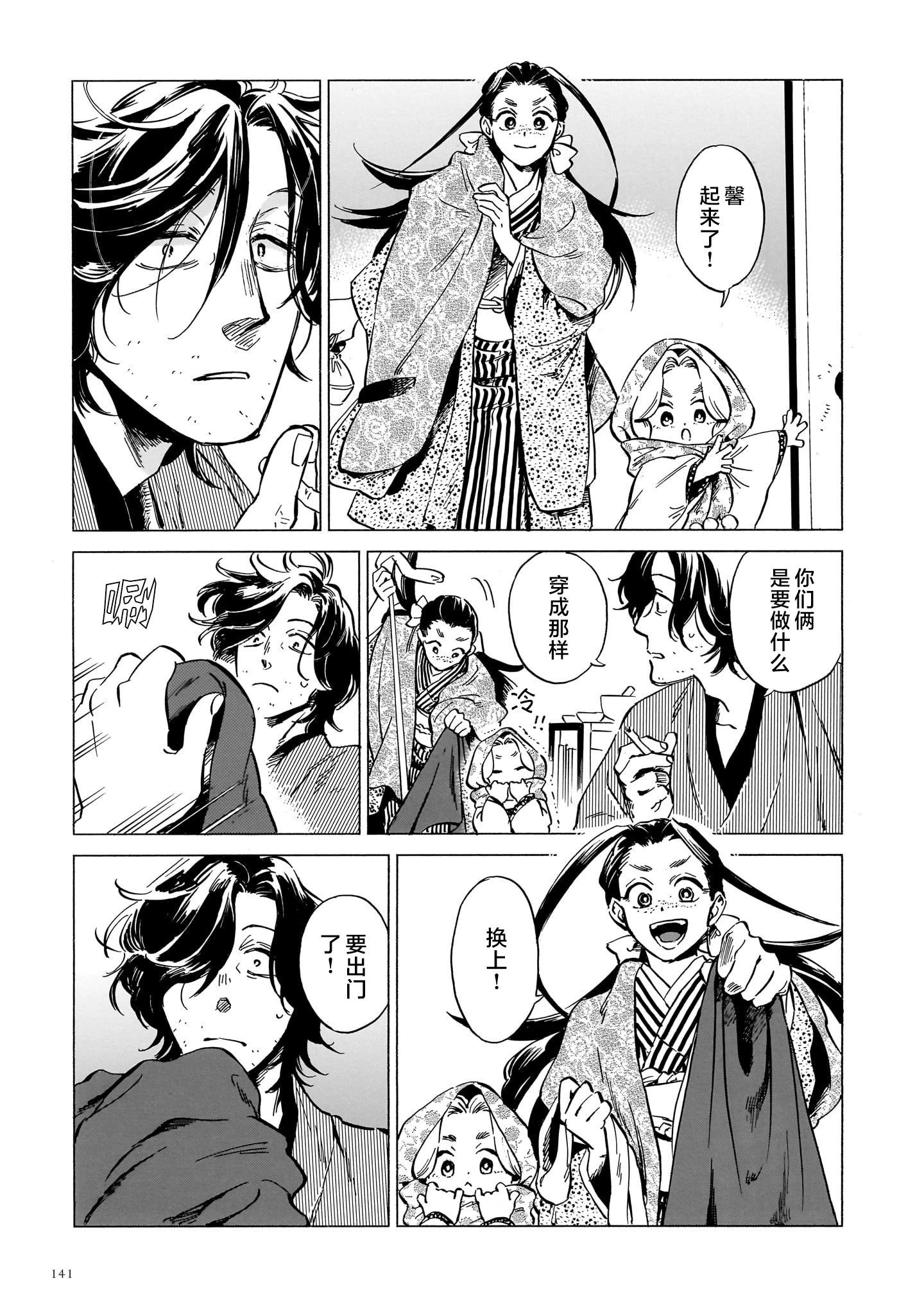 《赝 似是而非》第9话 第23页