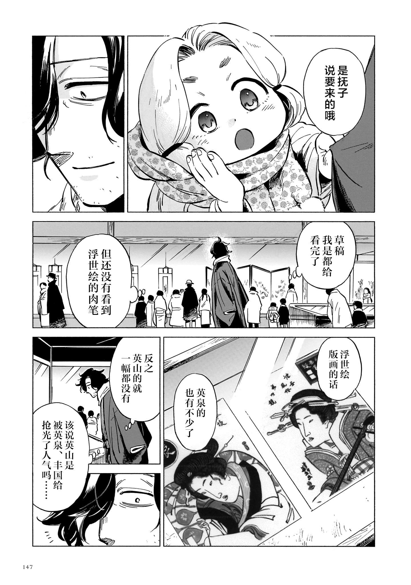 《赝 似是而非》第9话 第29页