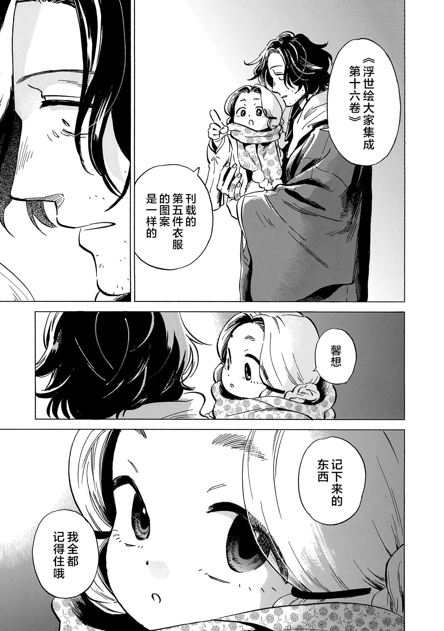 《赝 似是而非》第9话 第41页
