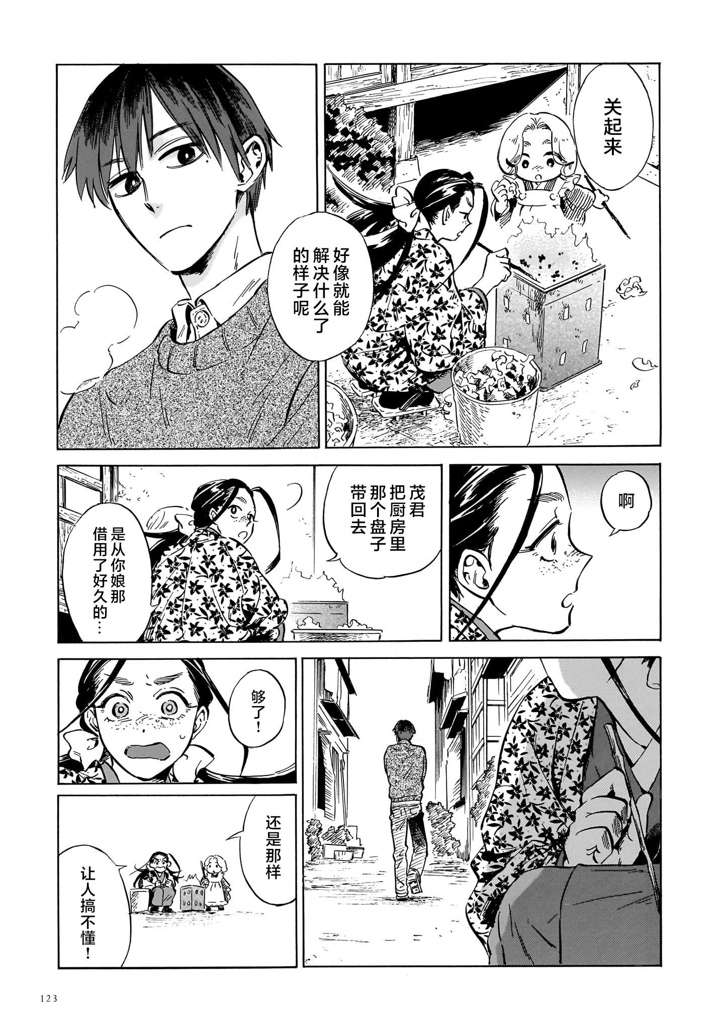 《赝 似是而非》第9话 第5页