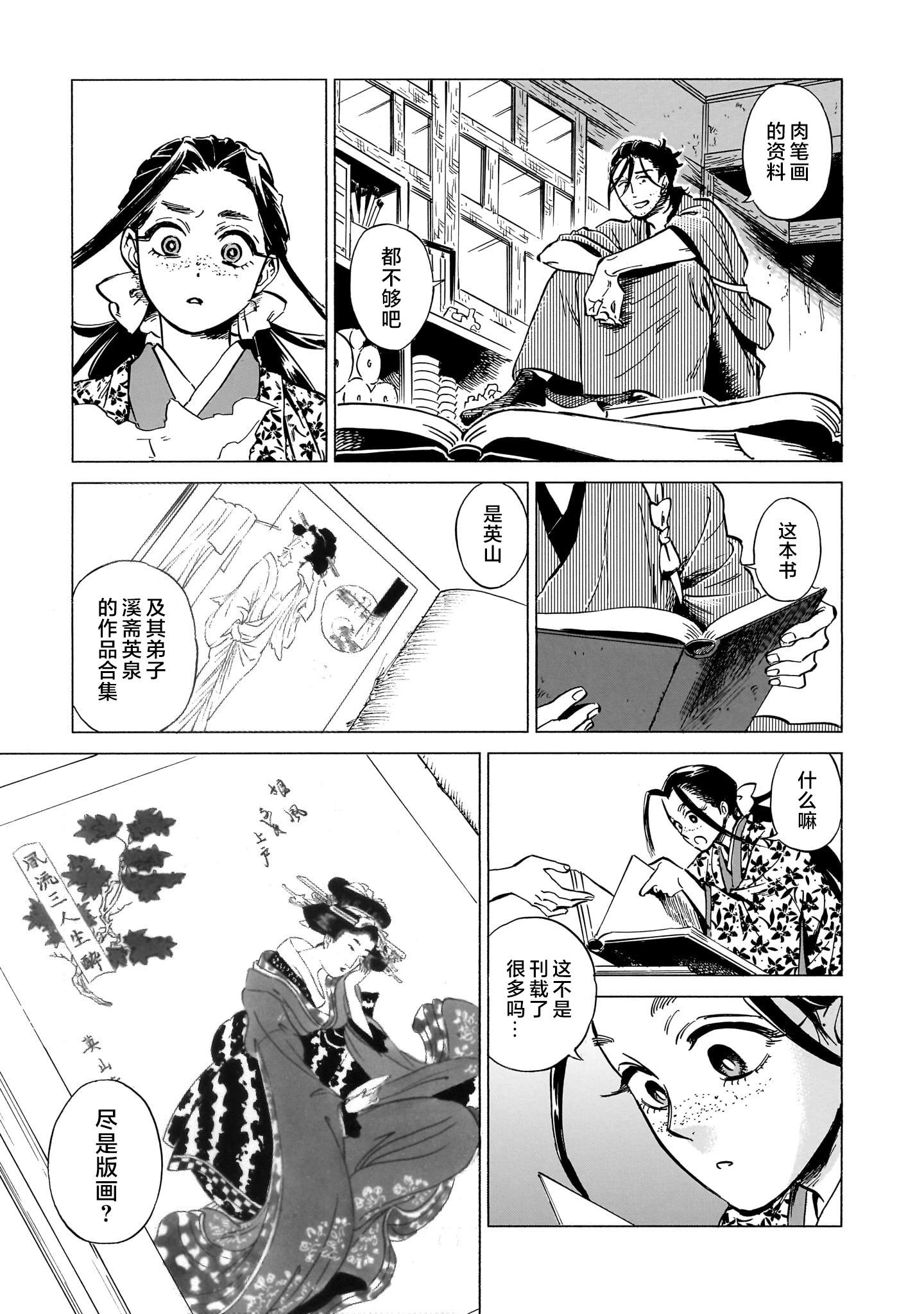 《赝 似是而非》第9话 第11页