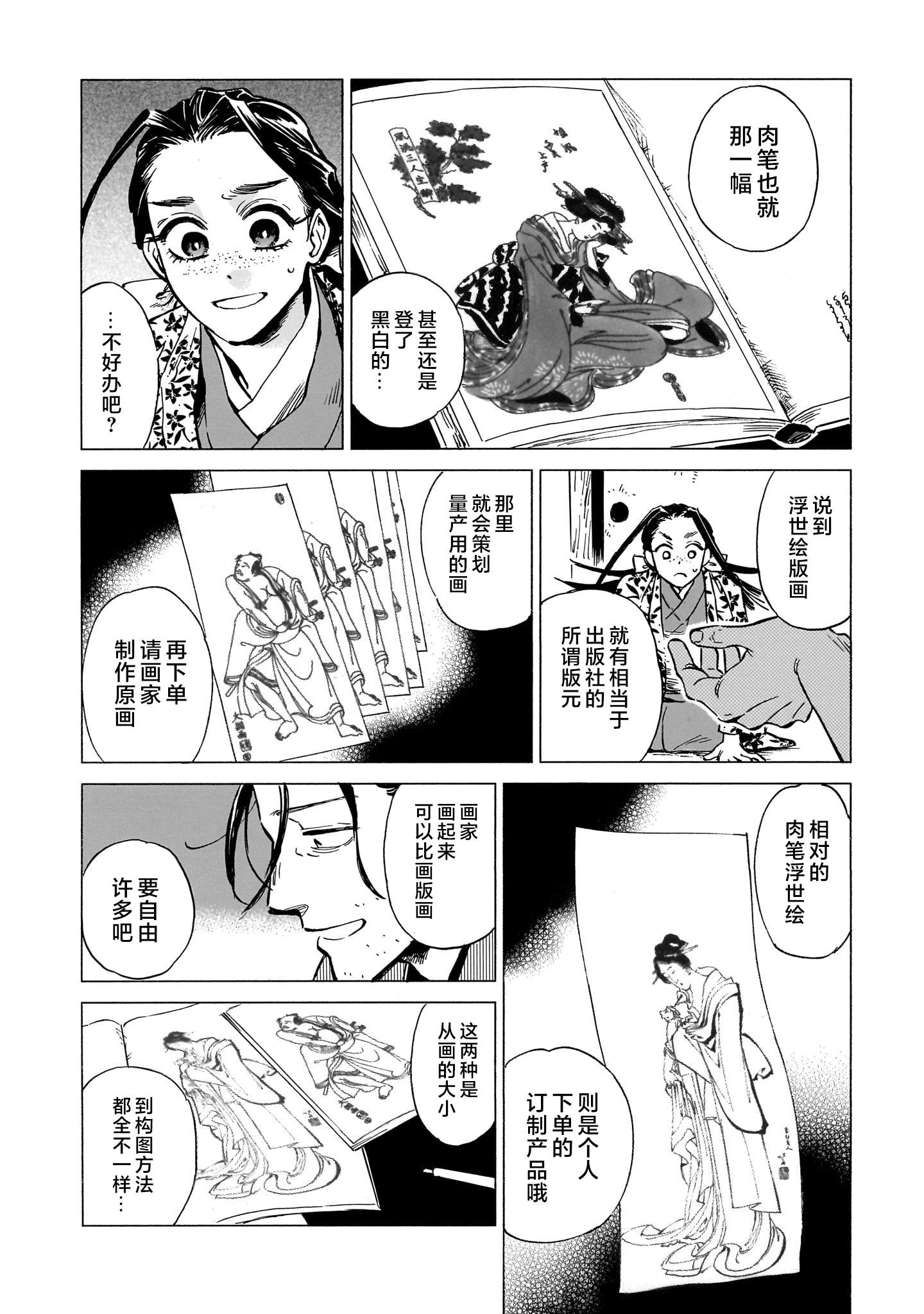 《赝 似是而非》第9话 第12页