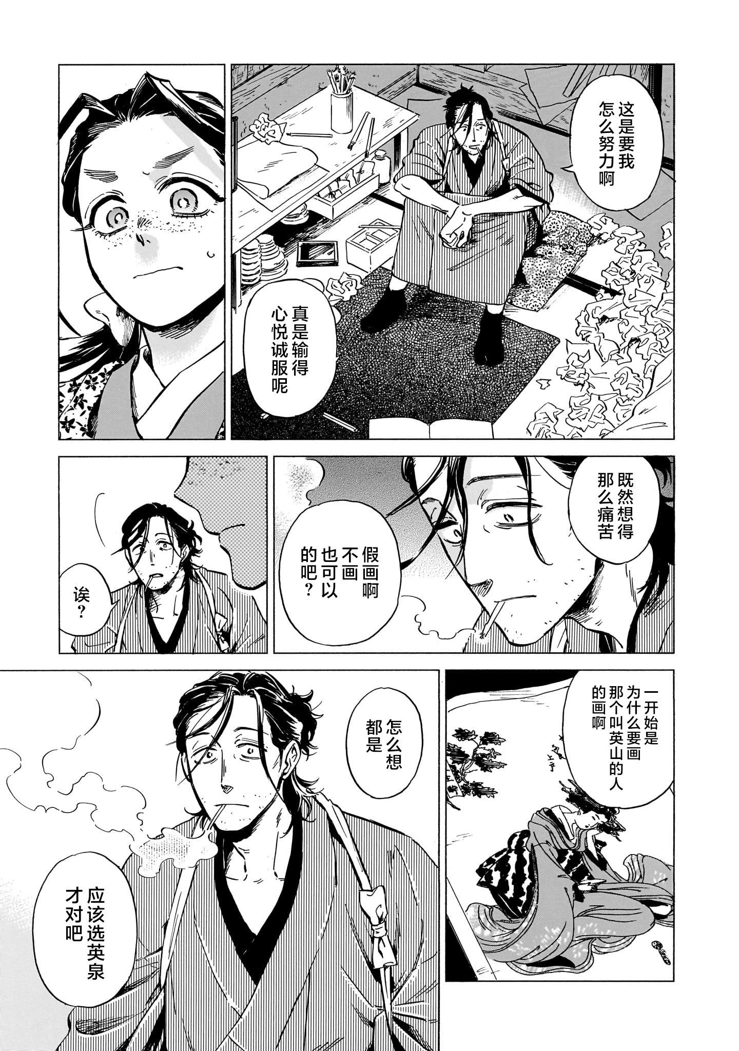 《赝 似是而非》第9话 第13页