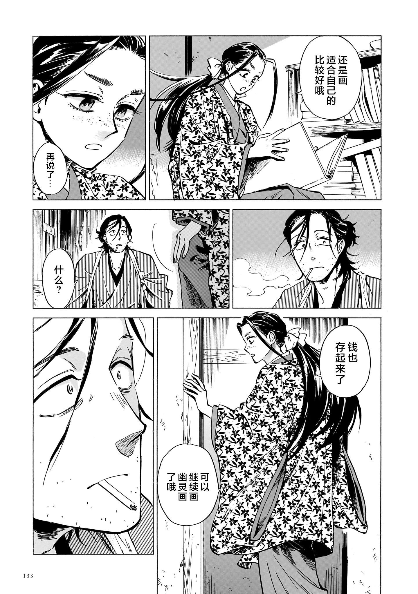 《赝 似是而非》第9话 第15页