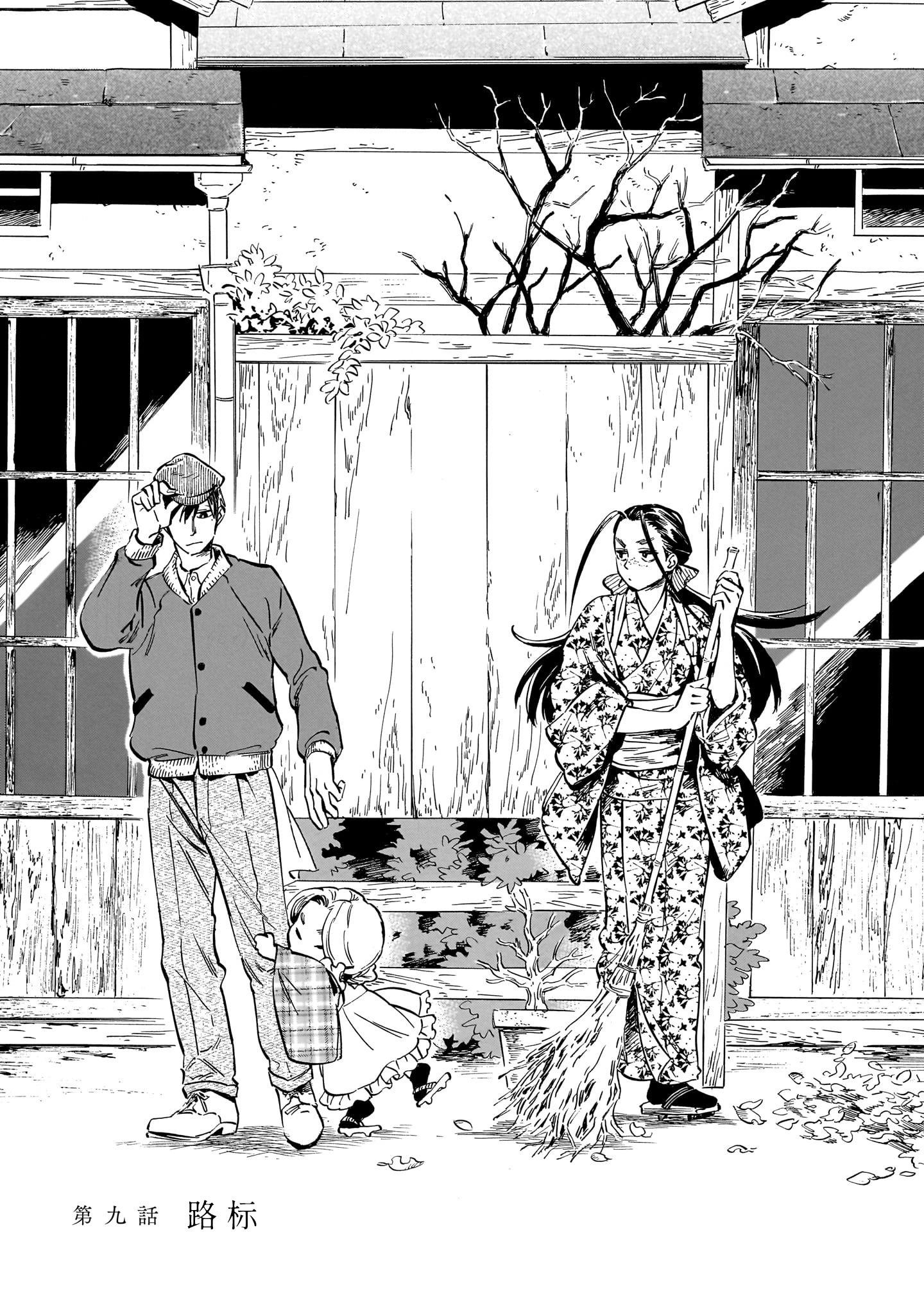 《赝 似是而非》第9话 第1页