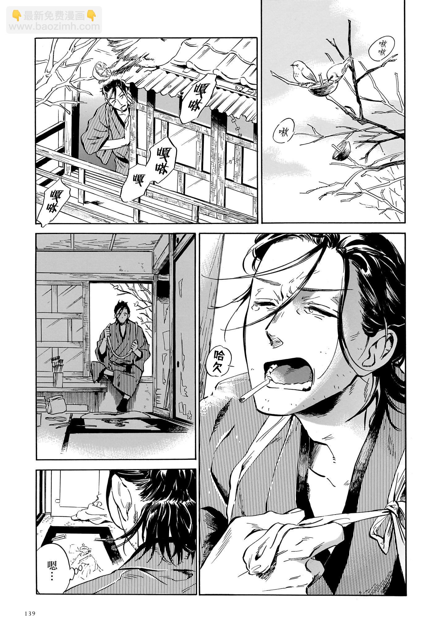 《赝 似是而非》第9话 第21页