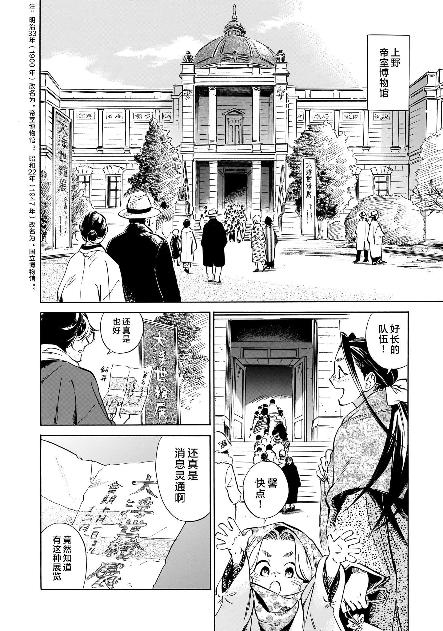 《赝 似是而非》第9话 第24页