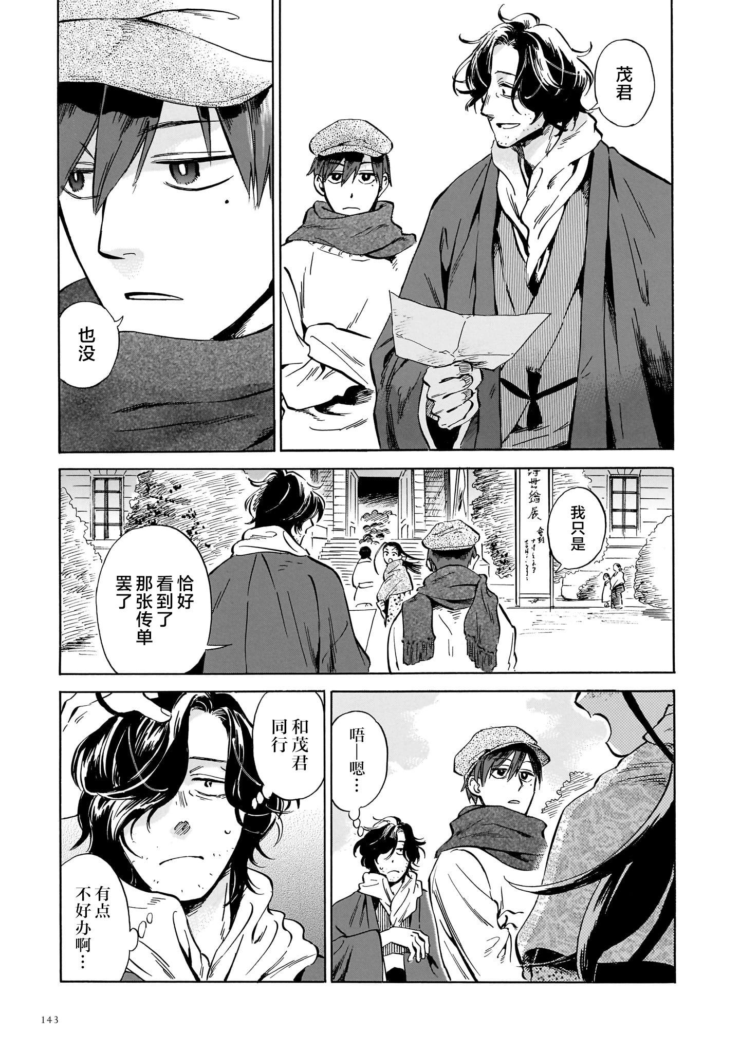 《赝 似是而非》第9话 第25页