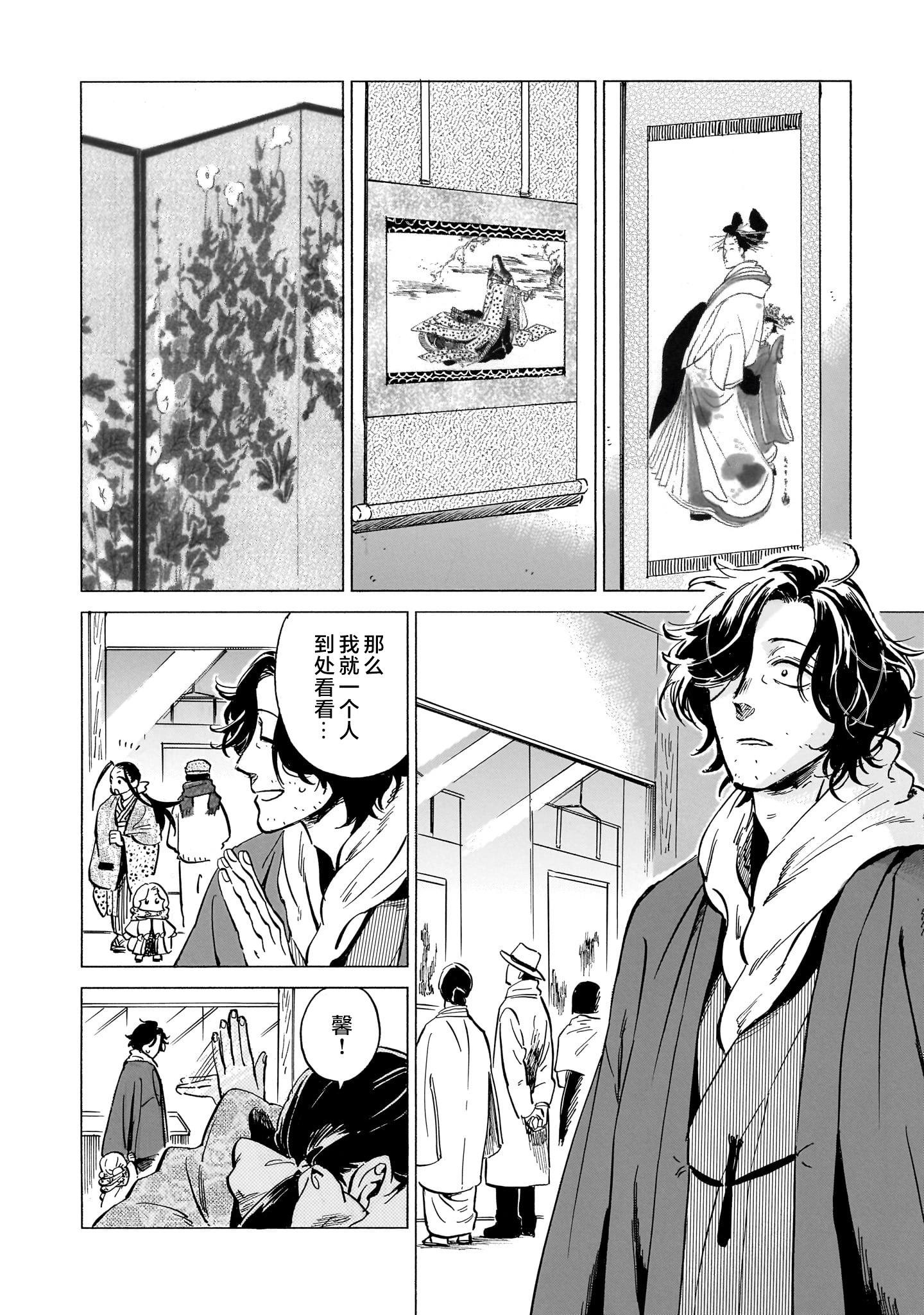 《赝 似是而非》第9话 第26页