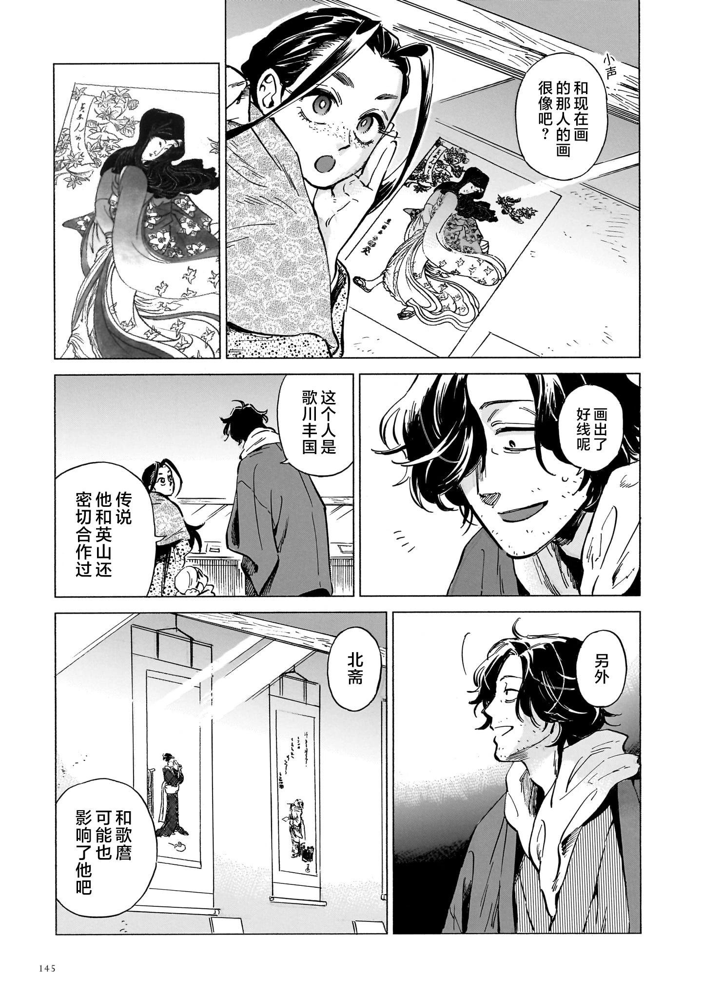 《赝 似是而非》第9话 第27页