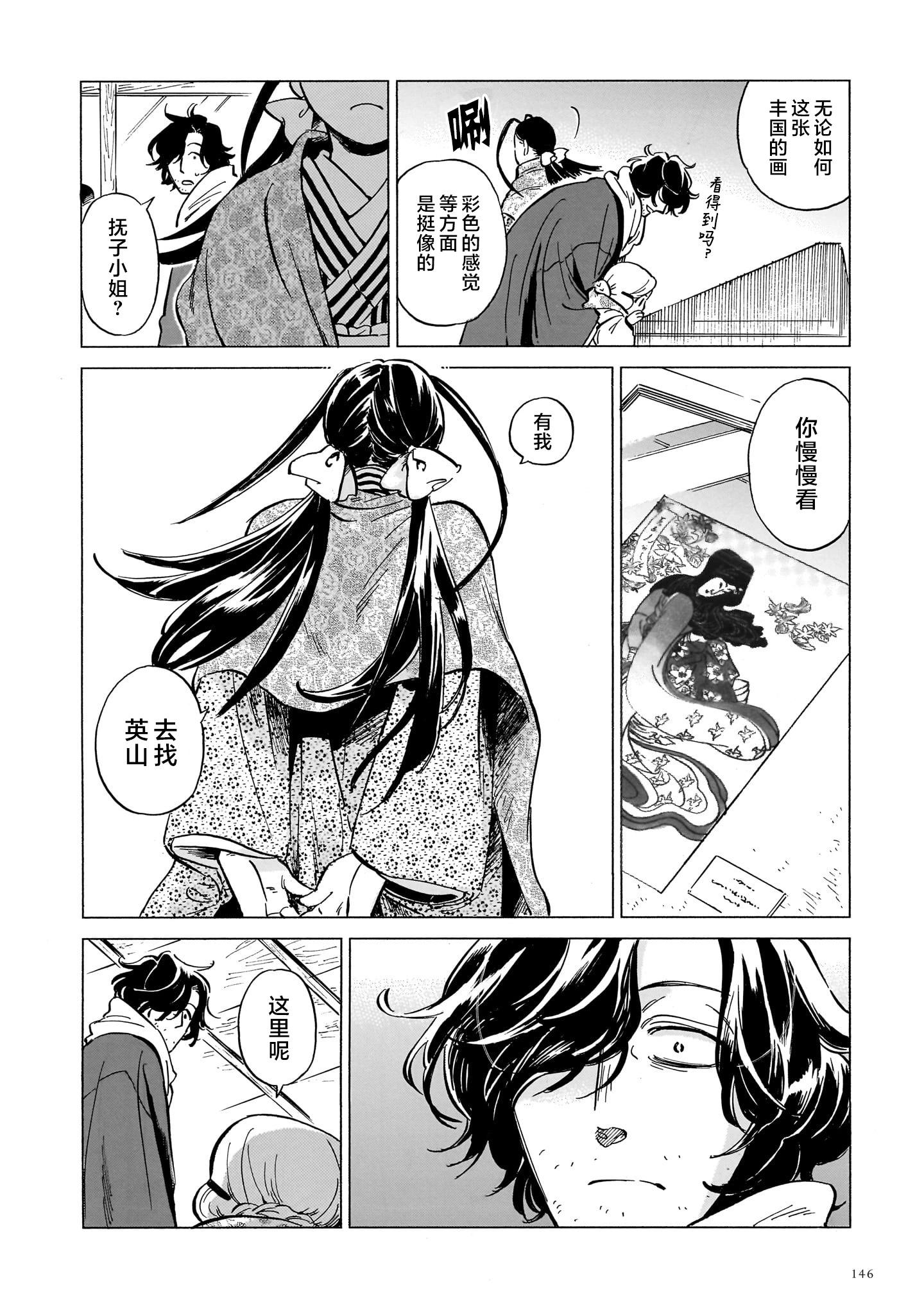 《赝 似是而非》第9话 第28页