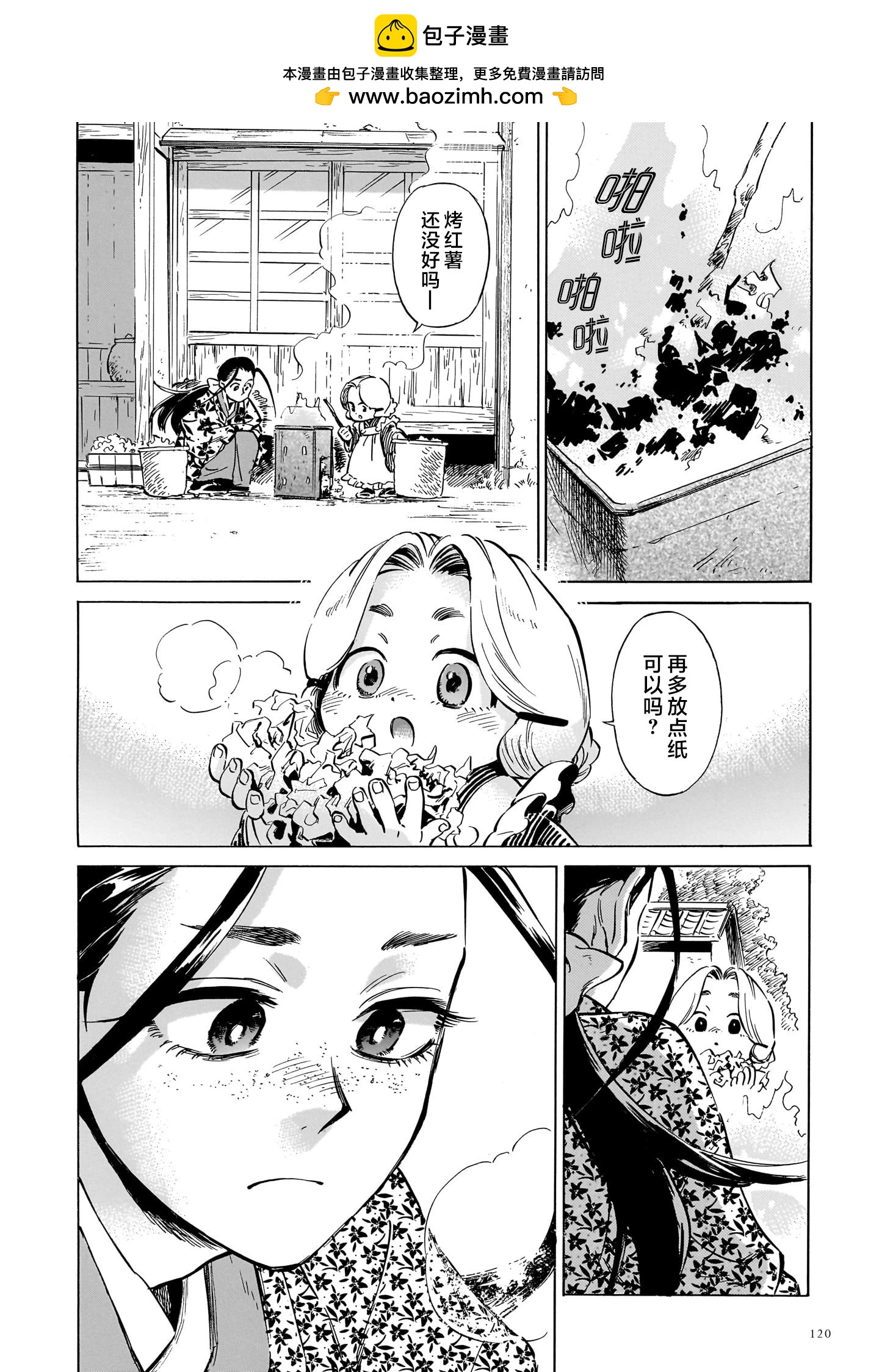 《赝 似是而非》第9话 第2页