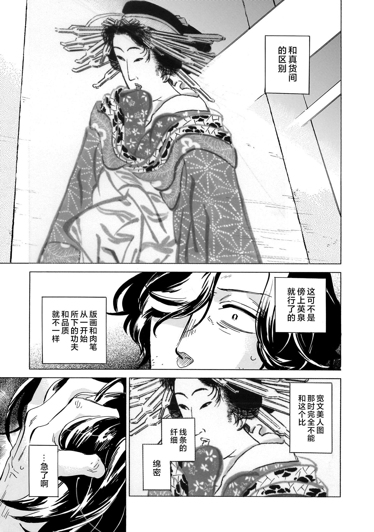 《赝 似是而非》第9话 第33页