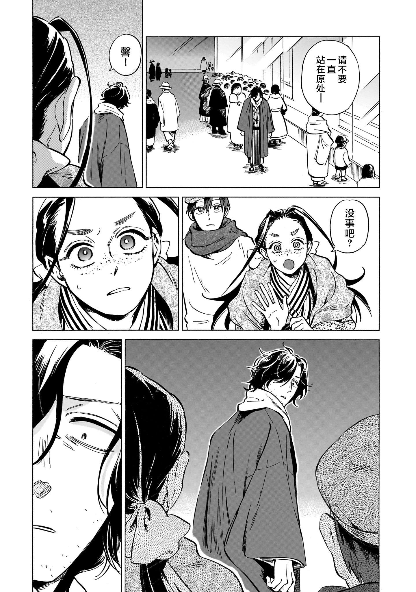 《赝 似是而非》第9话 第35页
