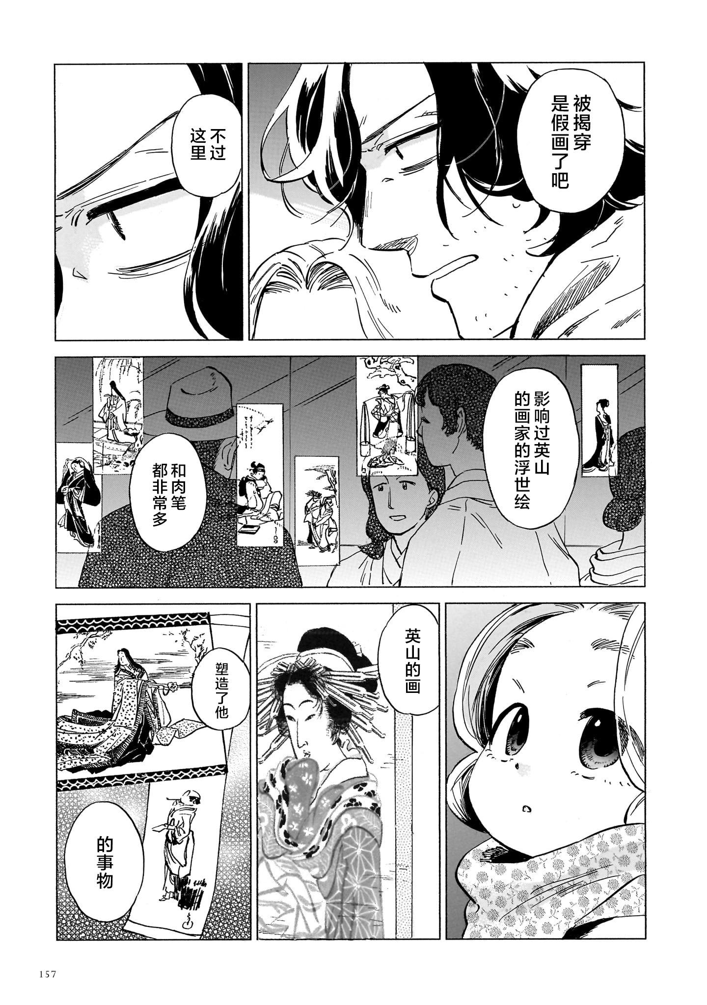 《赝 似是而非》第9话 第39页