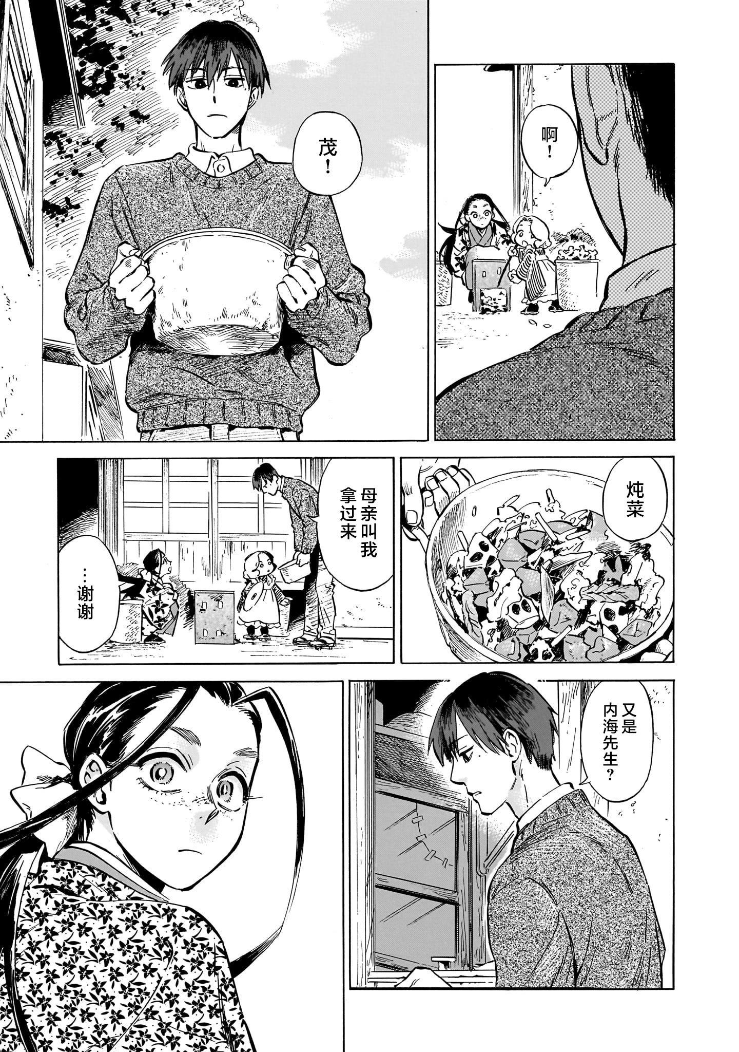 《赝 似是而非》第9话 第3页