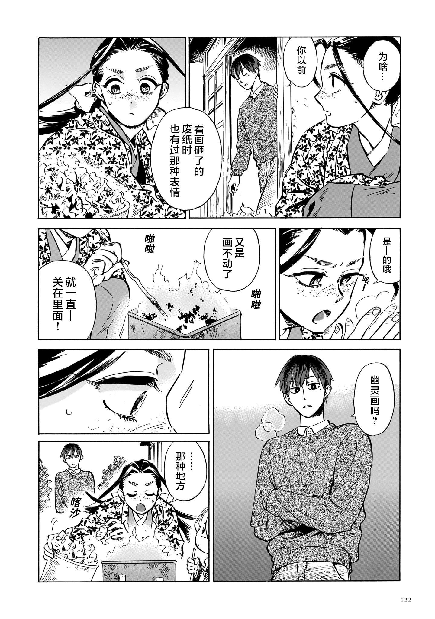 《赝 似是而非》第9话 第4页