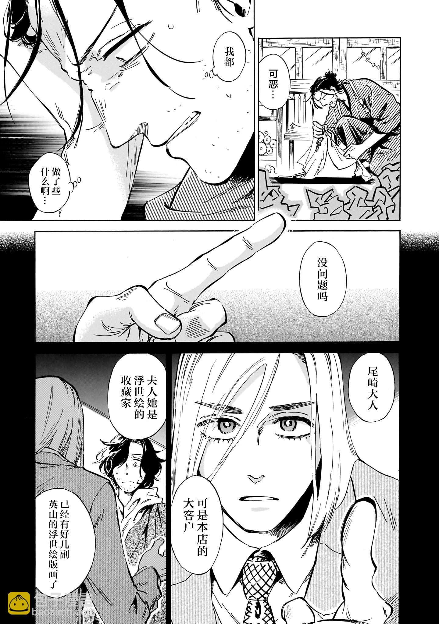《赝 似是而非》第9话 第7页