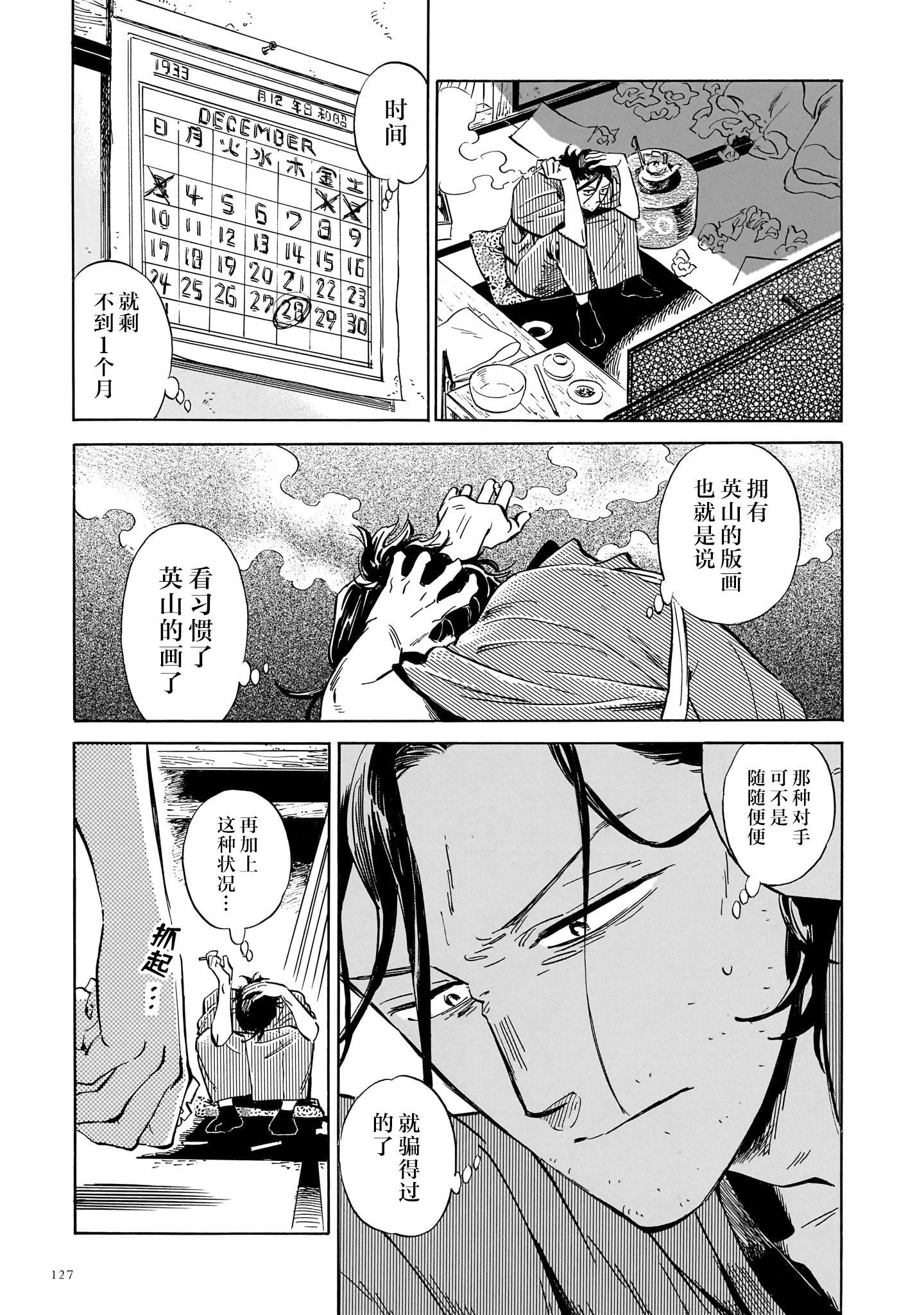 《赝 似是而非》第9话 第9页