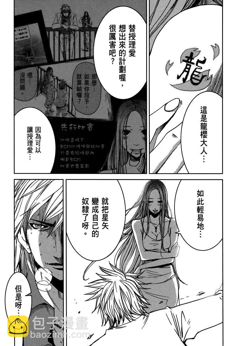 《奴隶区 我与23个奴隶》第02卷 第13页