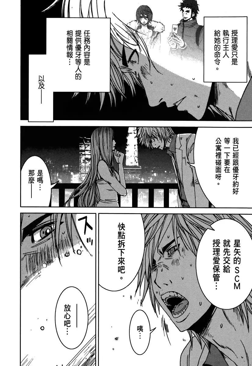 《奴隶区 我与23个奴隶》第02卷 第16页