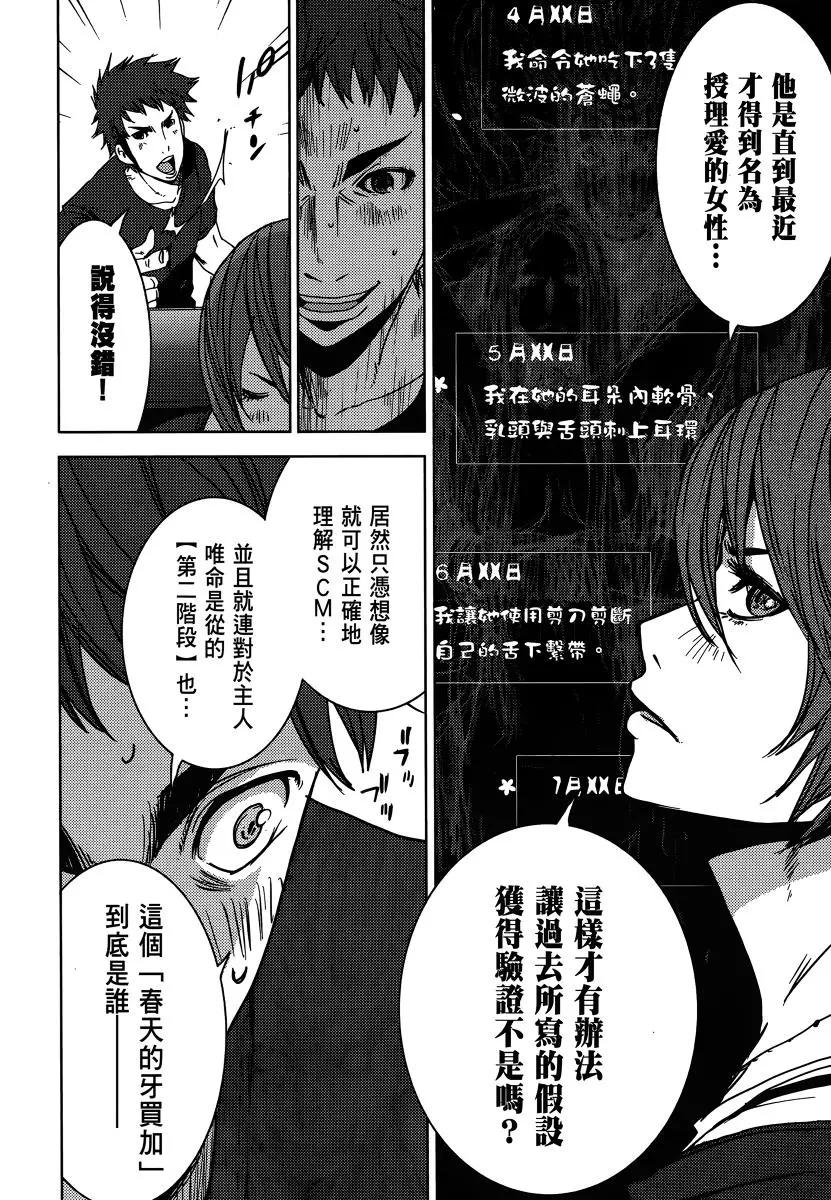 《奴隶区 我与23个奴隶》第02卷 第26页