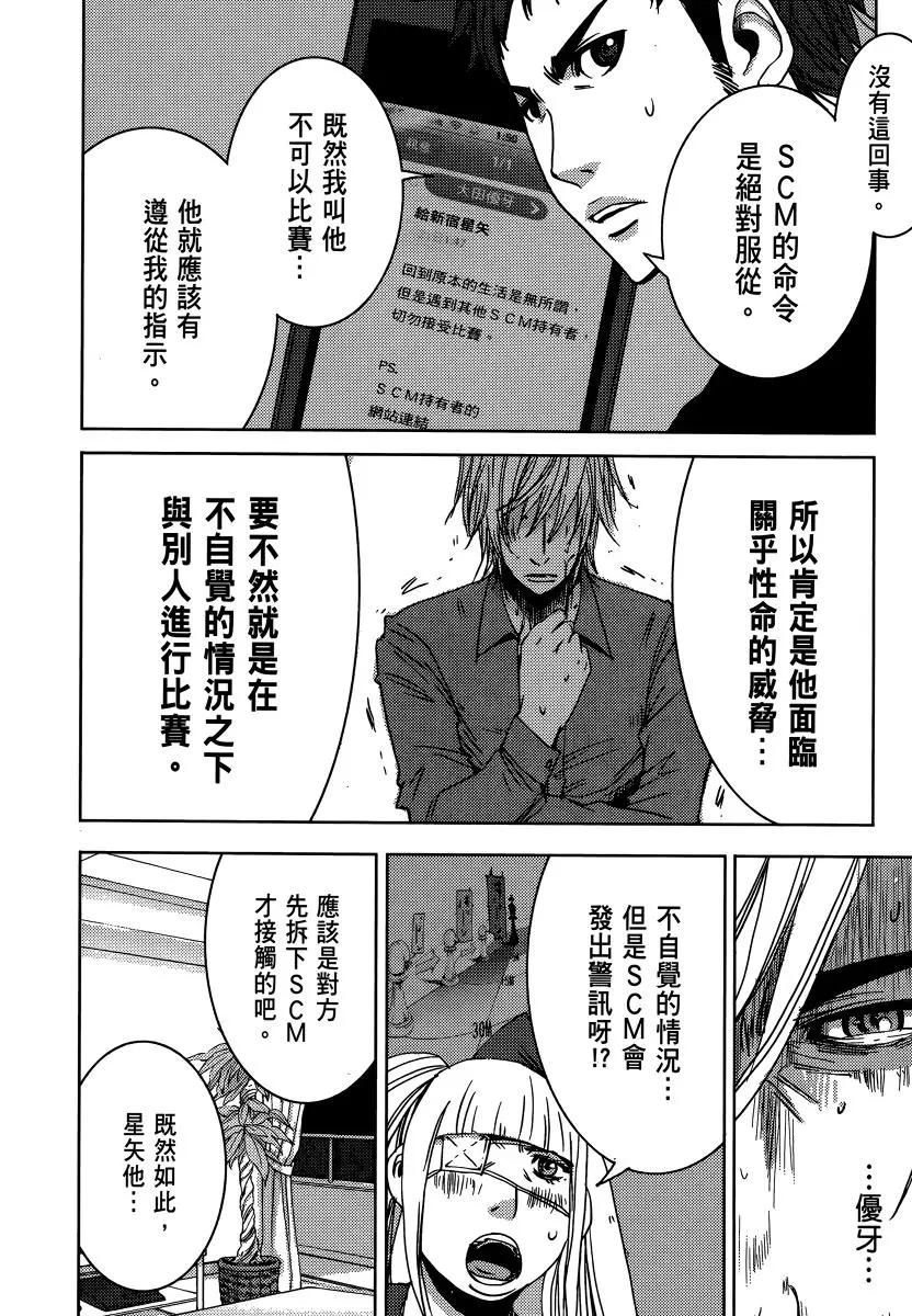 《奴隶区 我与23个奴隶》第02卷 第28页